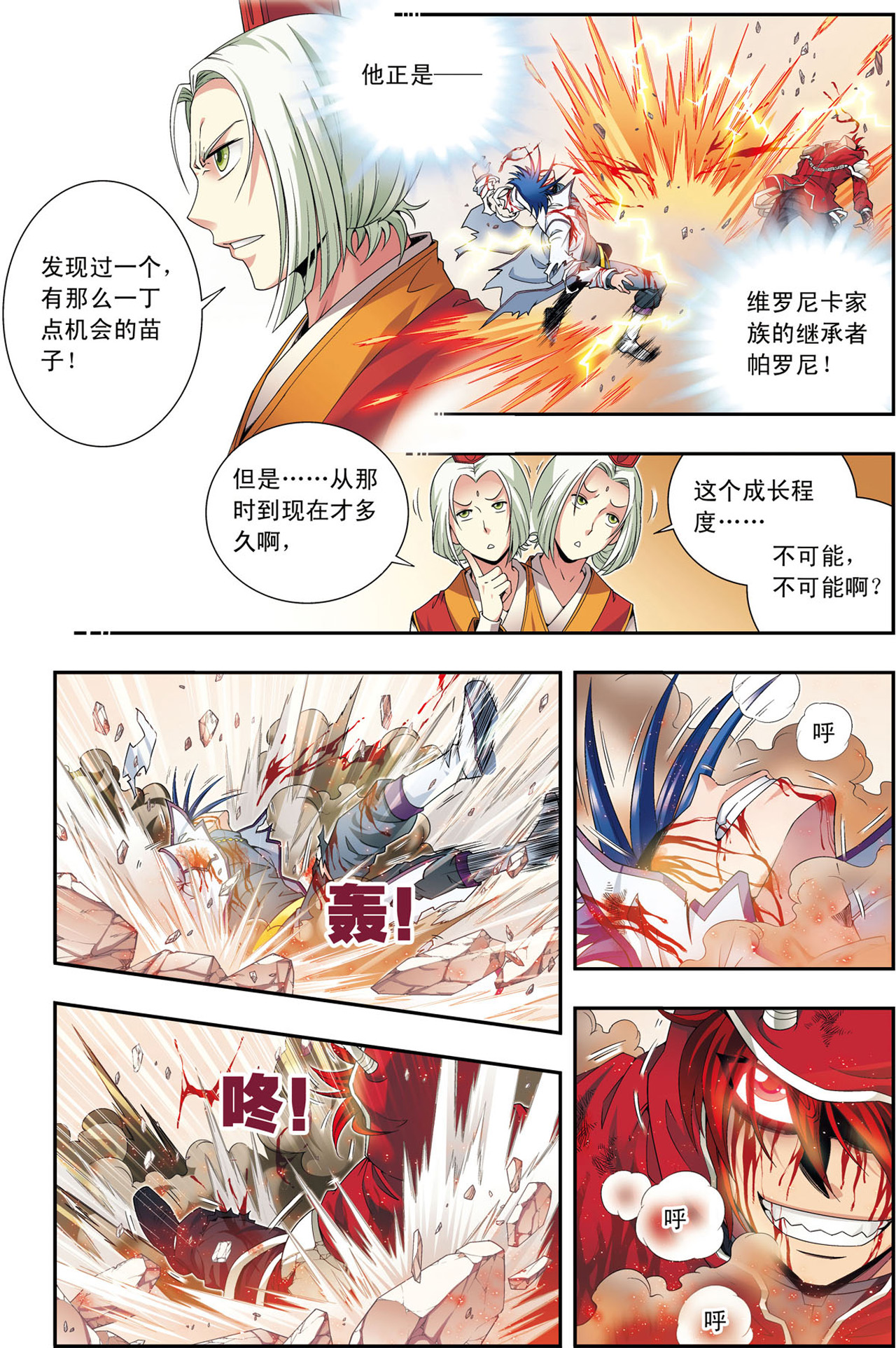 星海镖师117下 坚实的墙