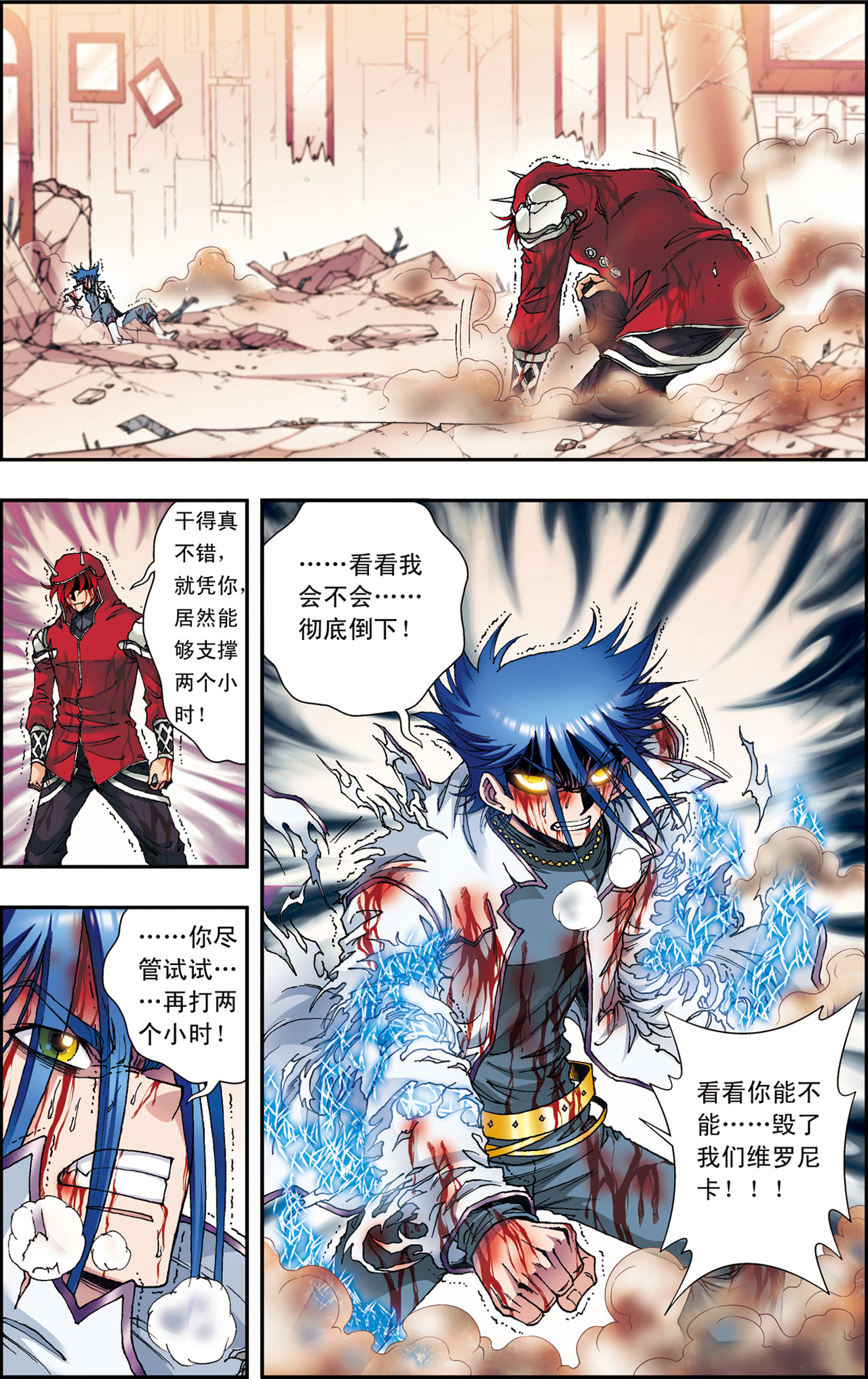 星海镖师117下 坚实的墙