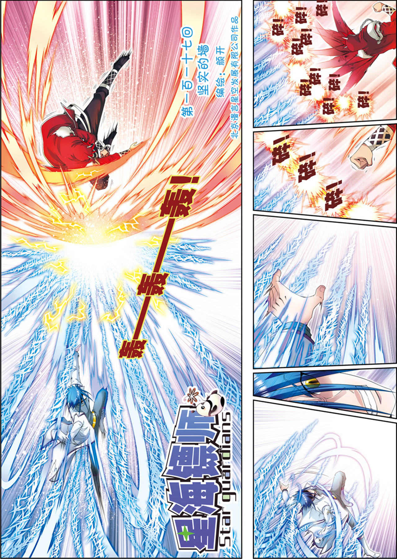 星海镖师118上 床边