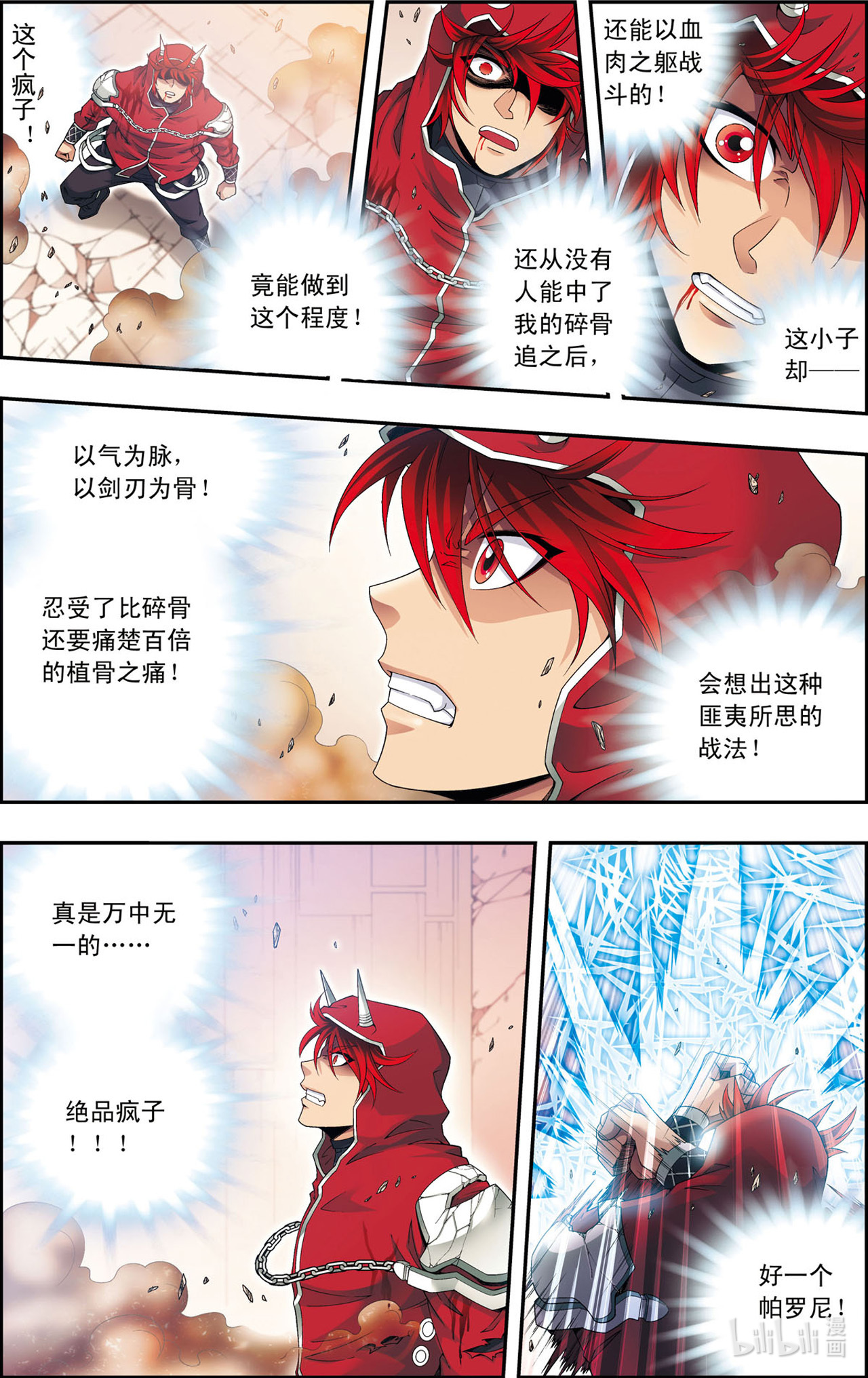星海镖师118上 床边