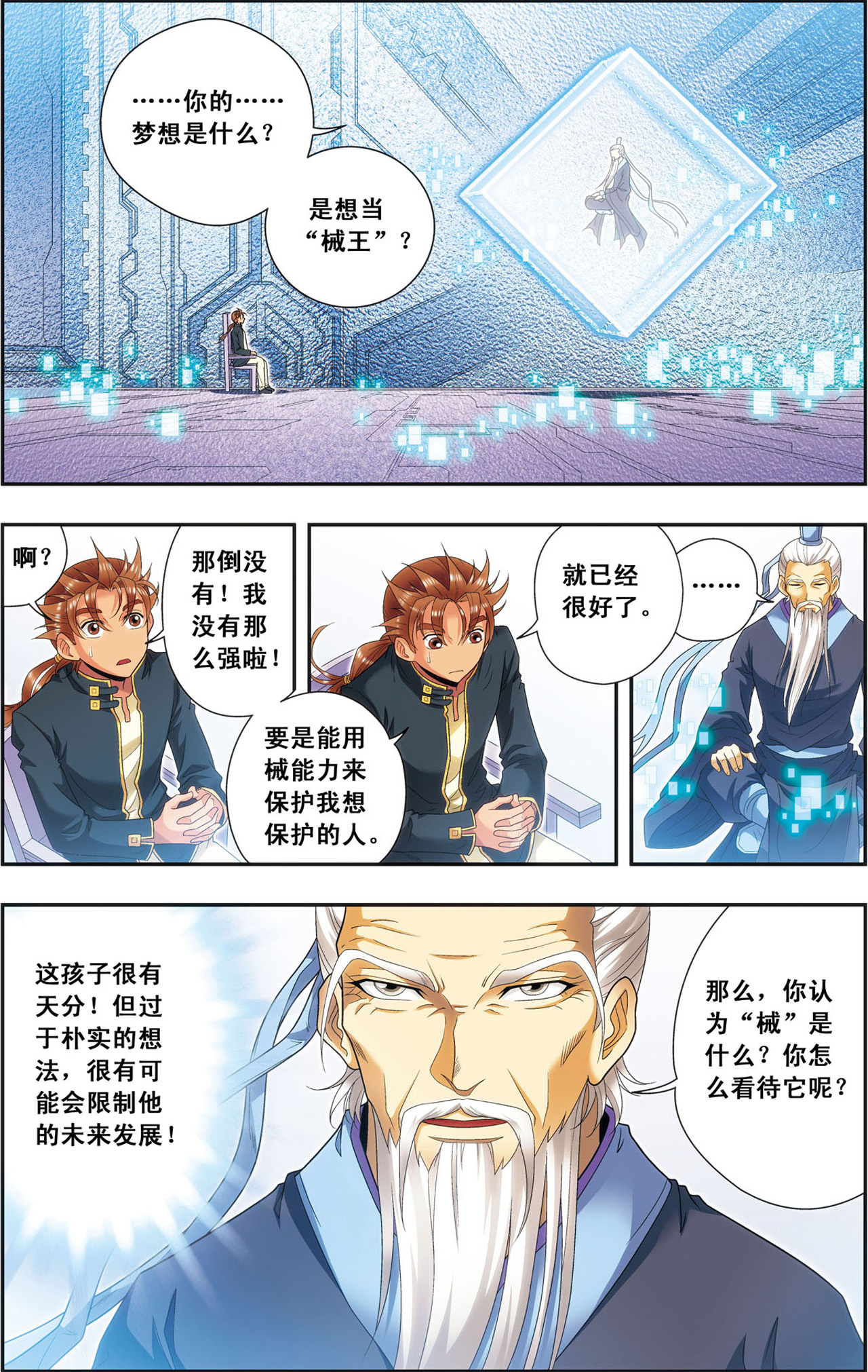 星海镖师123下 朋友和工具