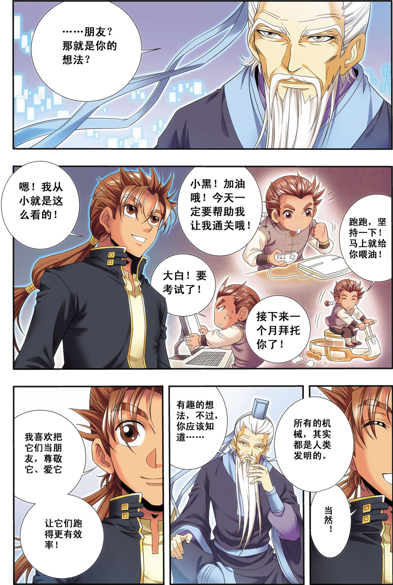 星海镖师123下 朋友和工具