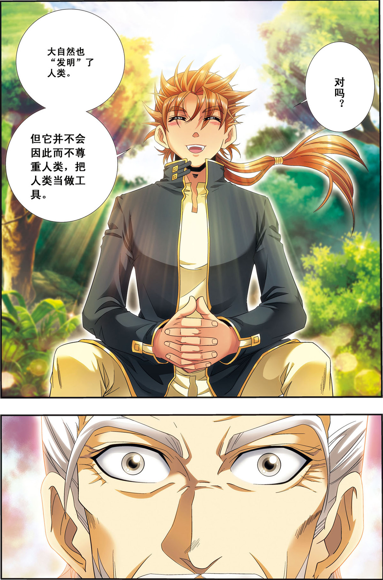 星海镖师123下 朋友和工具