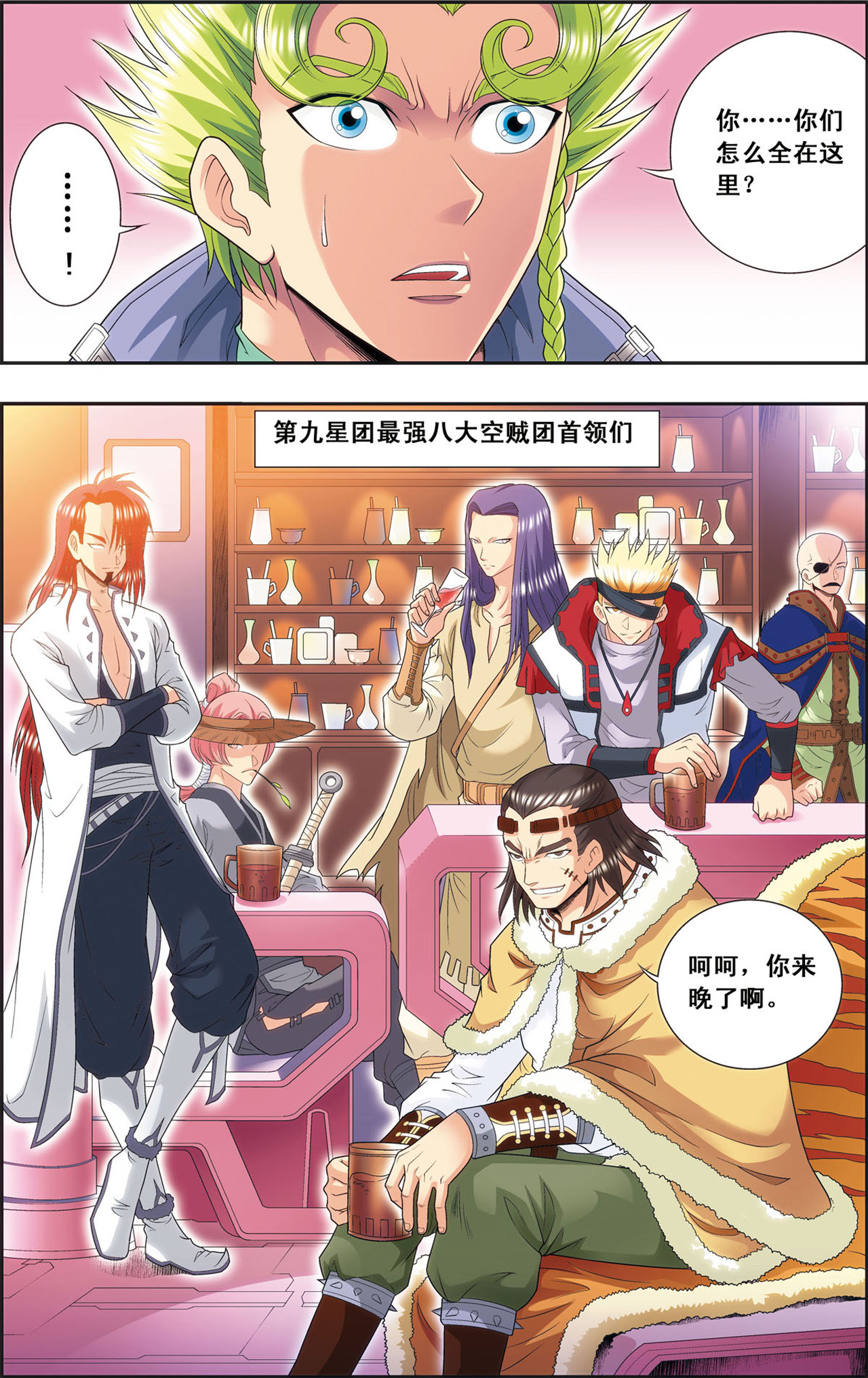 星海镖师123下 朋友和工具