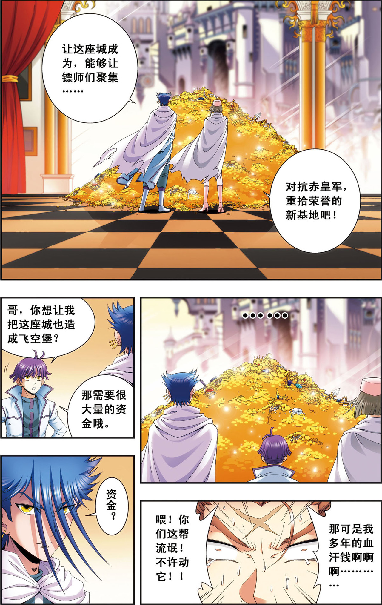 星海镖师125上 飞空堡垒