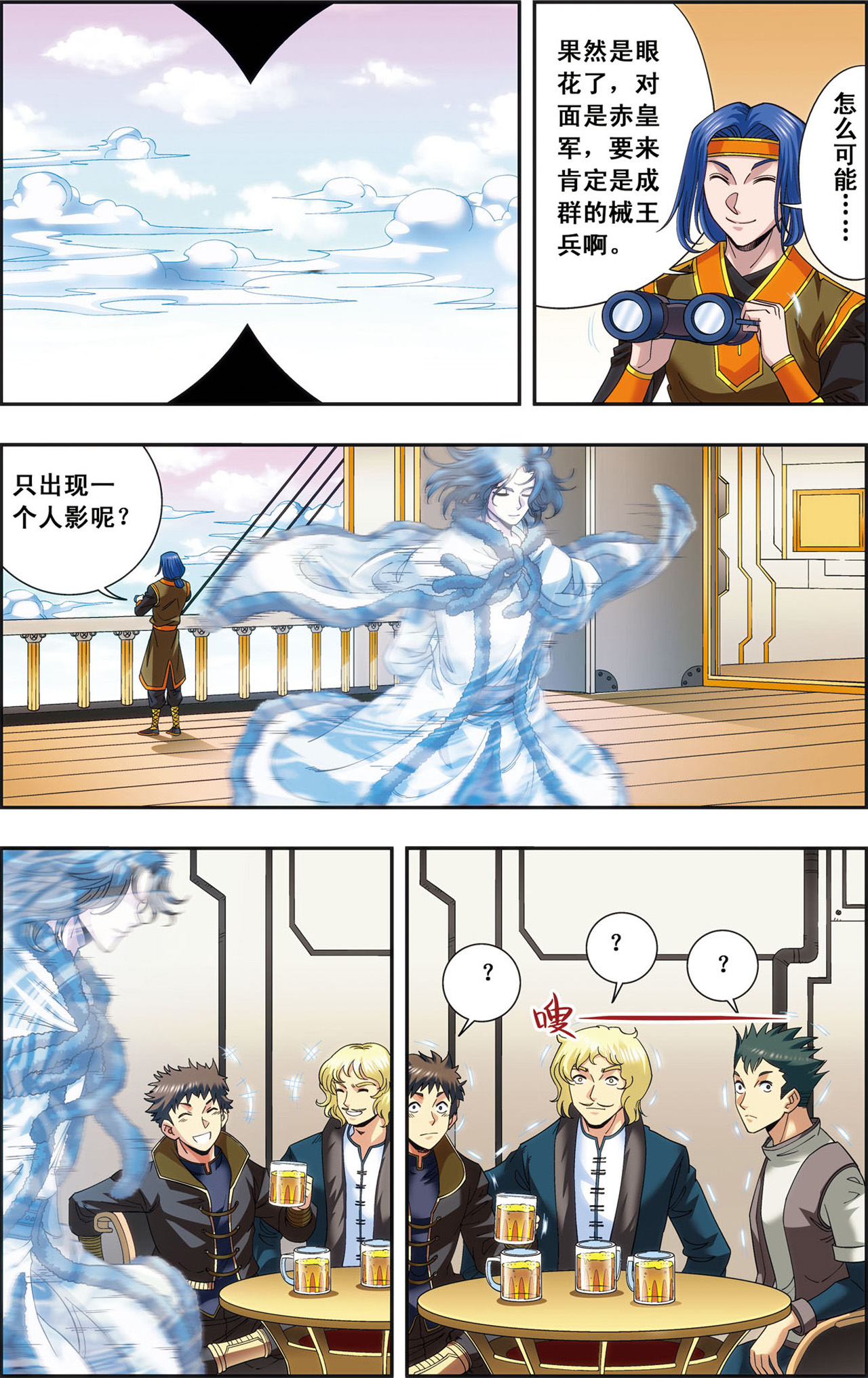 星海镖师125下 飞空堡垒