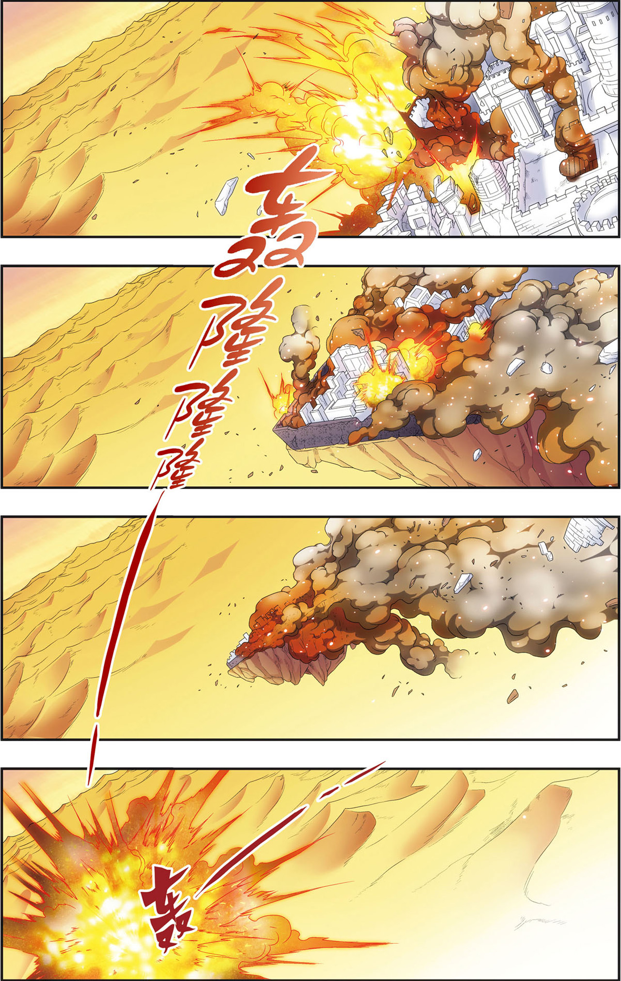 星海镖师125下 飞空堡垒