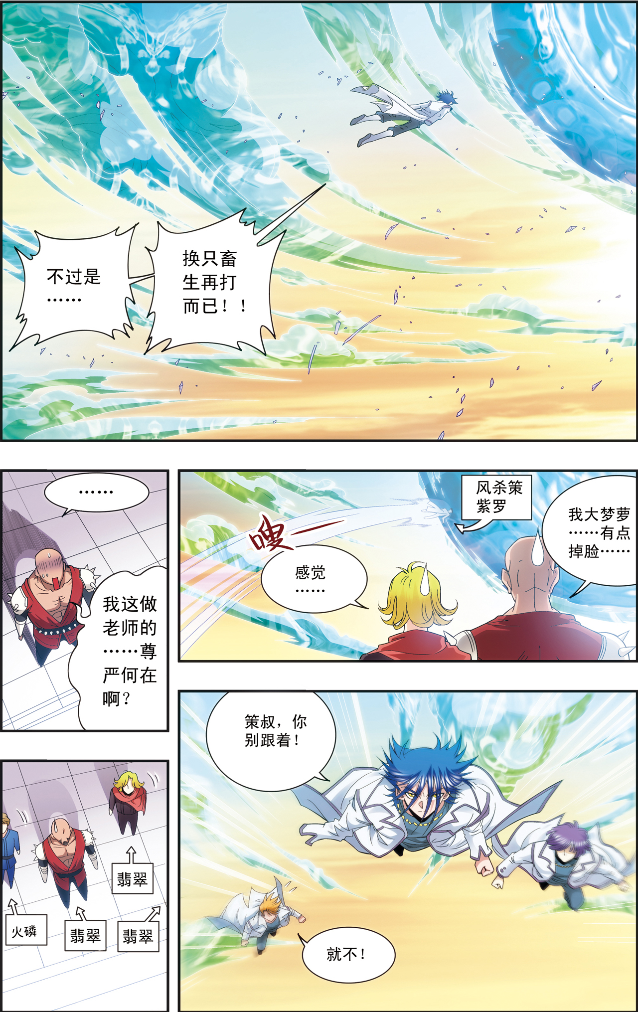 星海镖师126下 冰龙卷