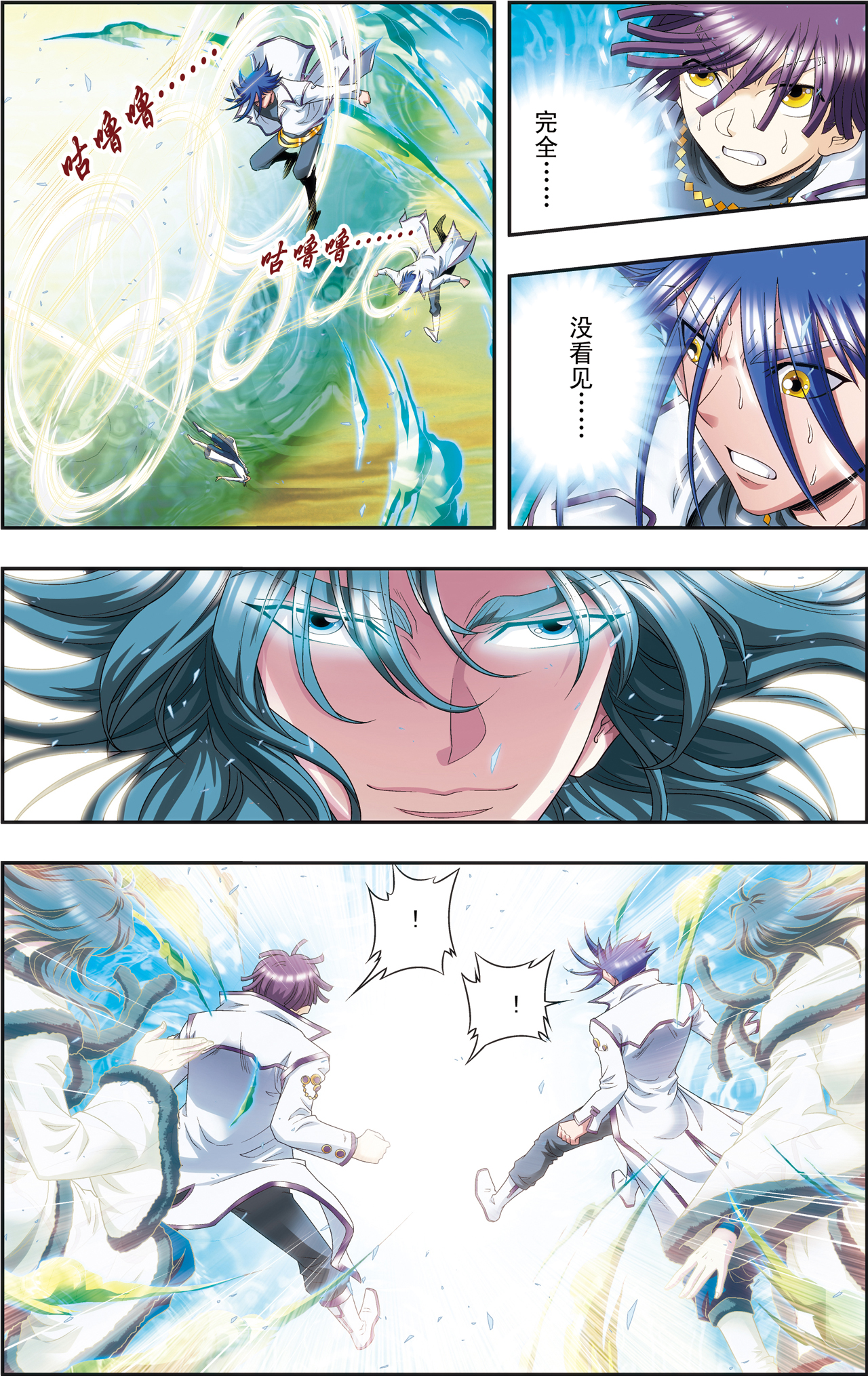 星海镖师126下 冰龙卷