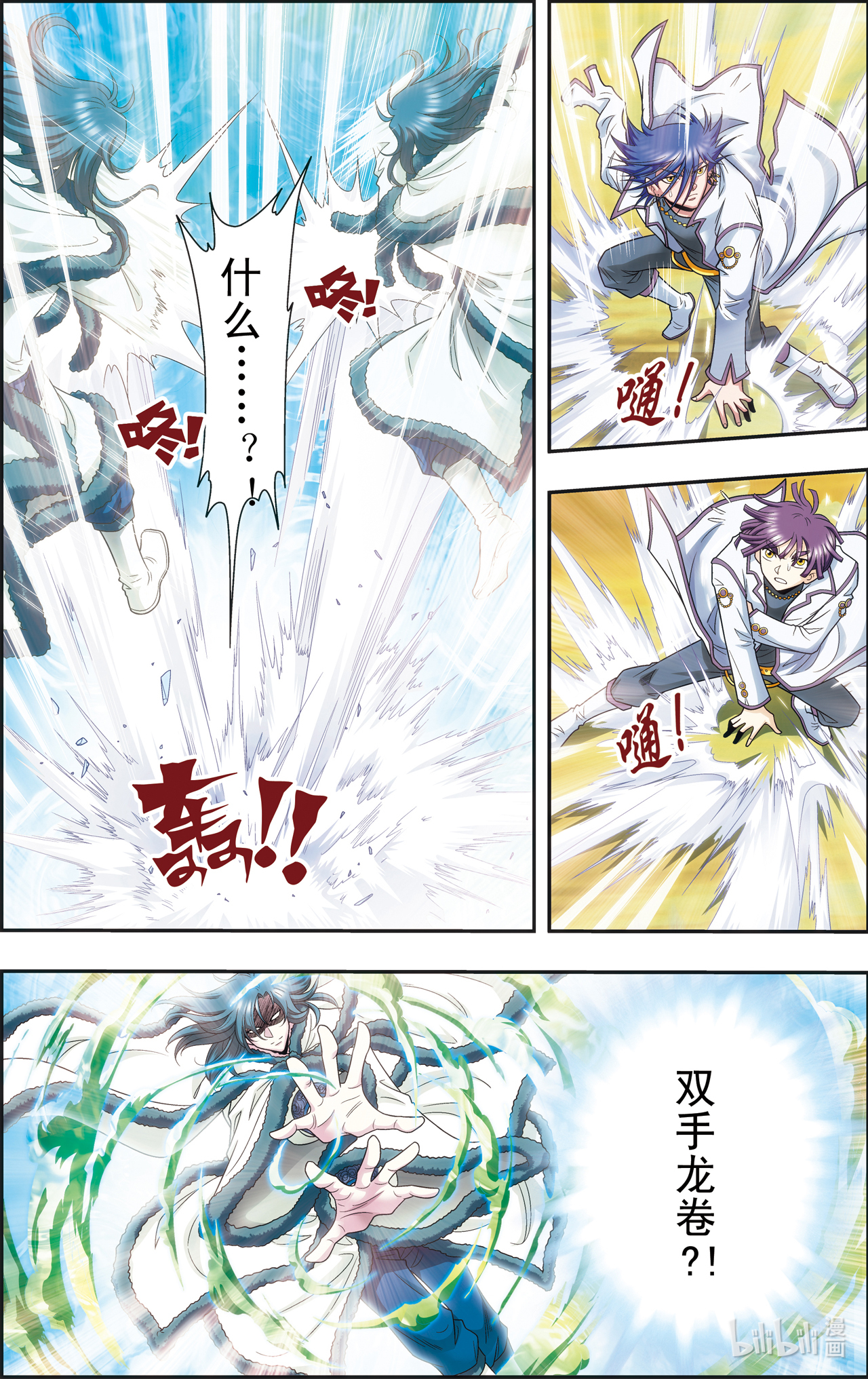 星海镖师126下 冰龙卷