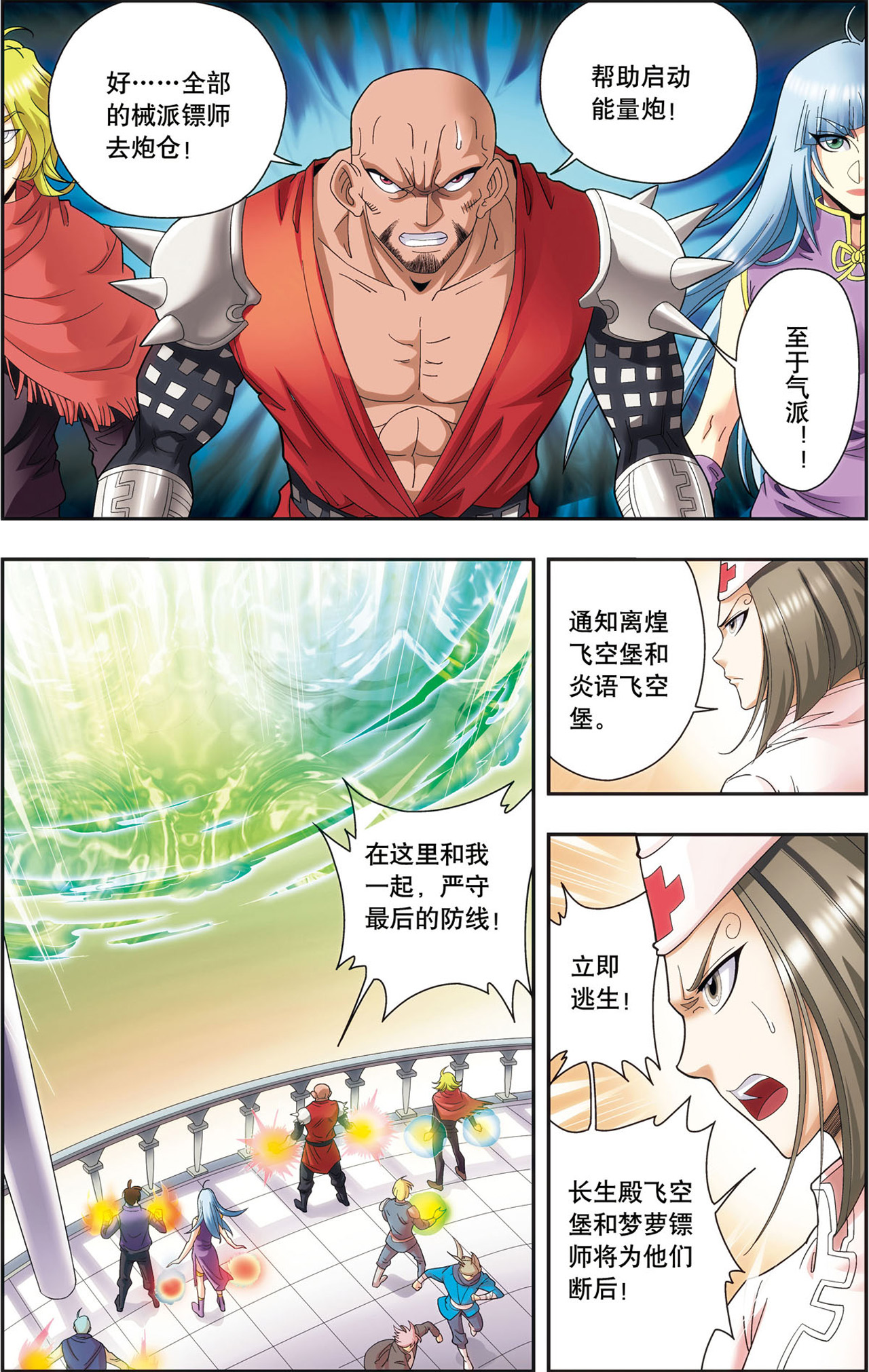 星海镖师127上 优雅的恐惧