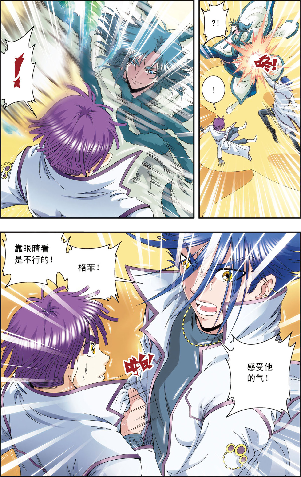 星海镖师127上 优雅的恐惧