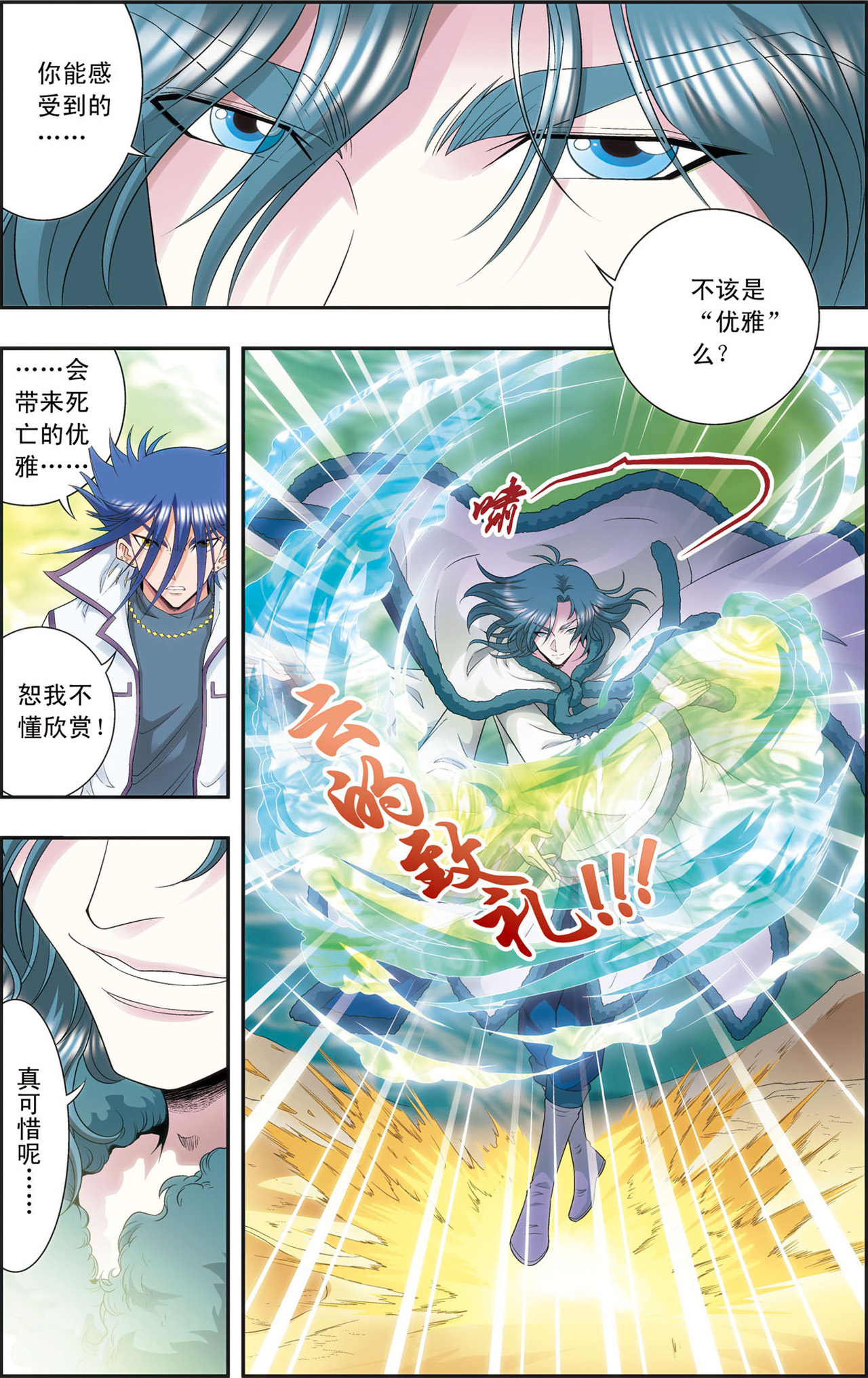 星海镖师127上 优雅的恐惧