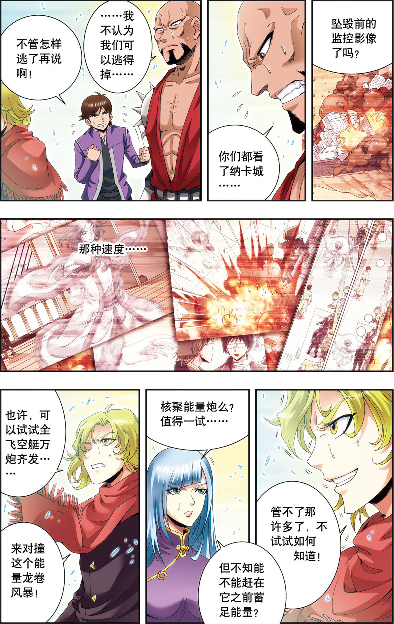 星海镖师127上 优雅的恐惧