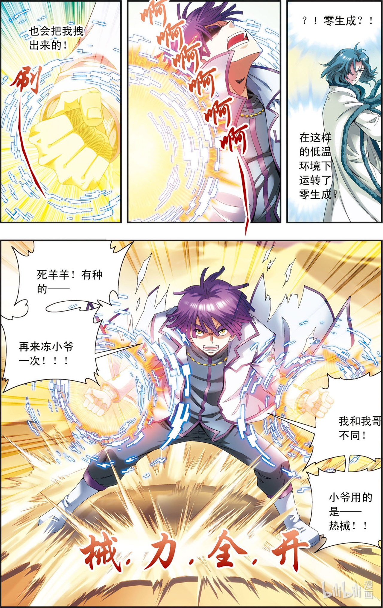 星海镖师127下 优雅的恐惧