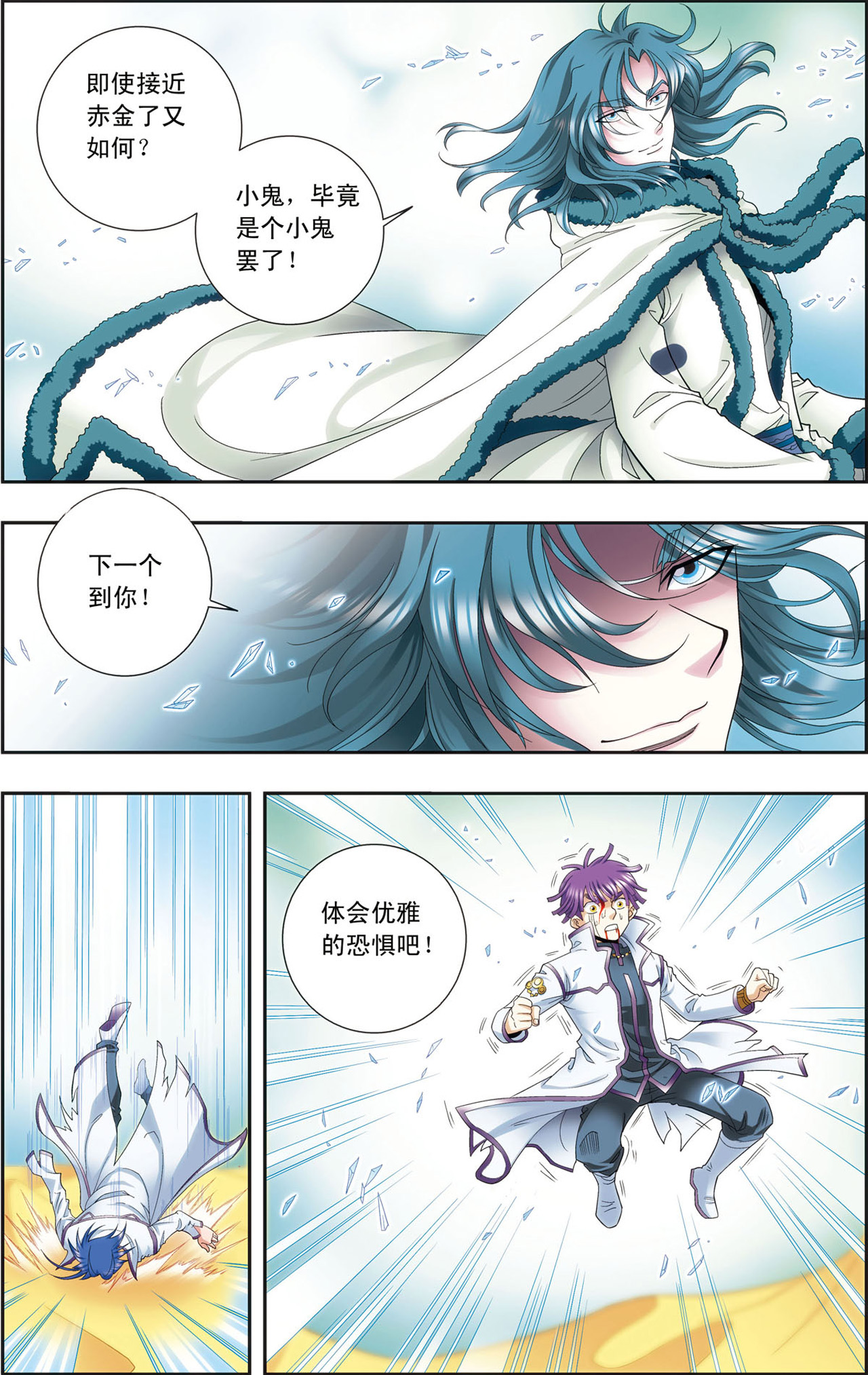 星海镖师127下 优雅的恐惧