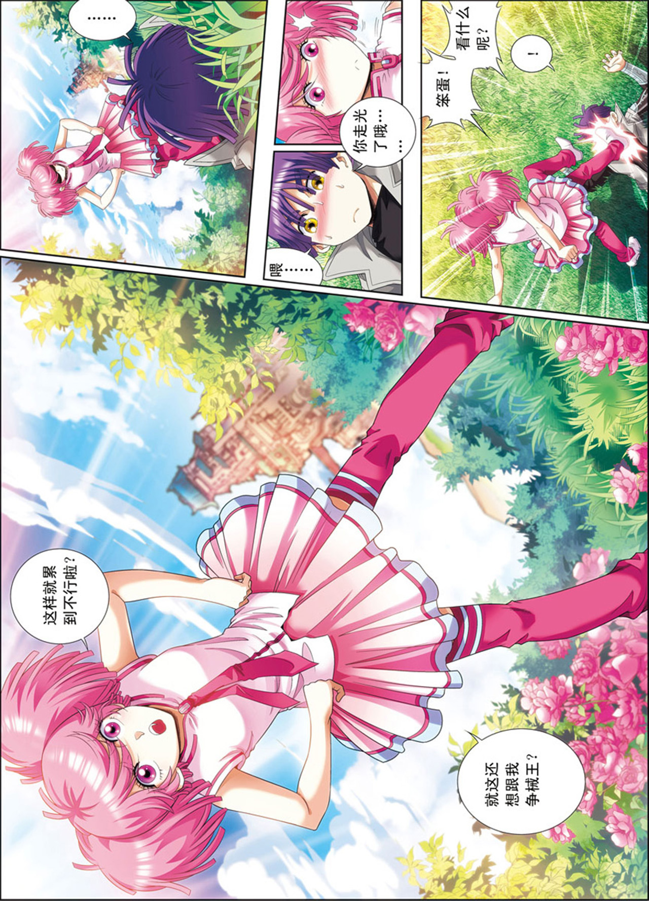 星海镖师127下 优雅的恐惧