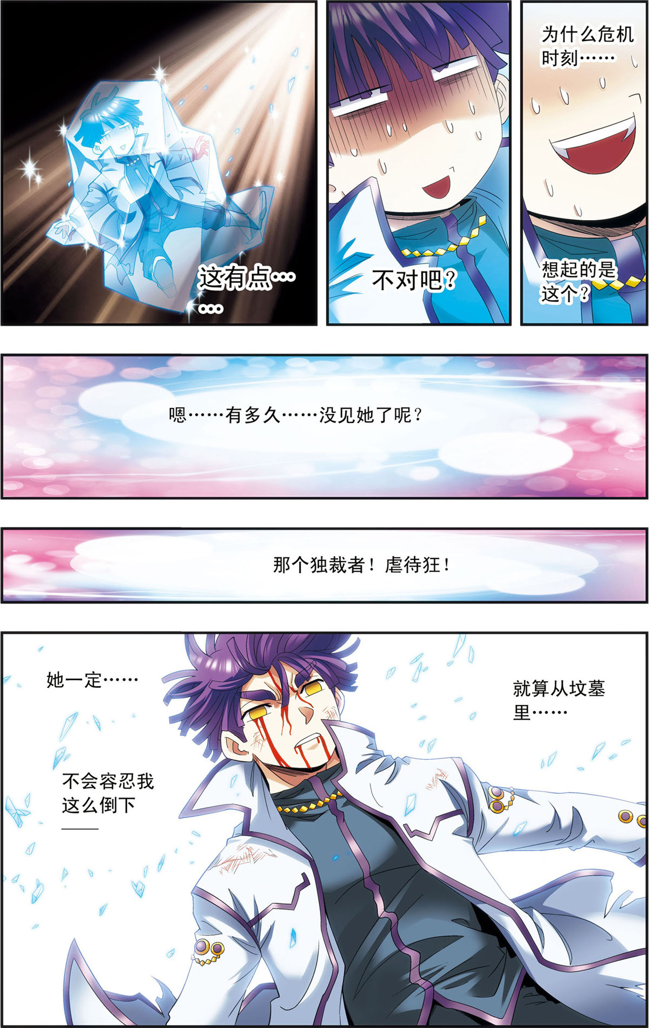 星海镖师127下 优雅的恐惧