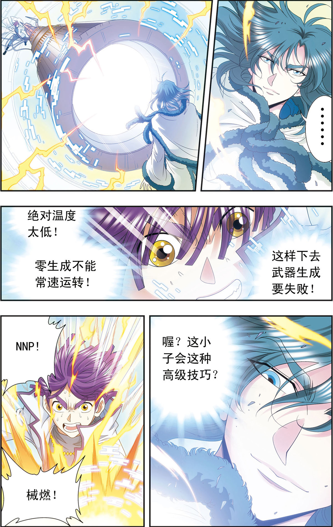 星海镖师128上 龙腺热核炮