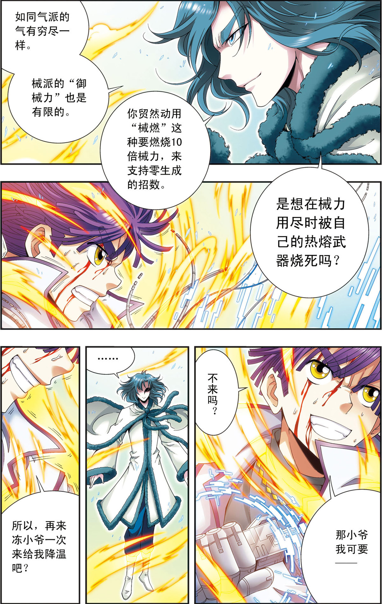 星海镖师128上 龙腺热核炮