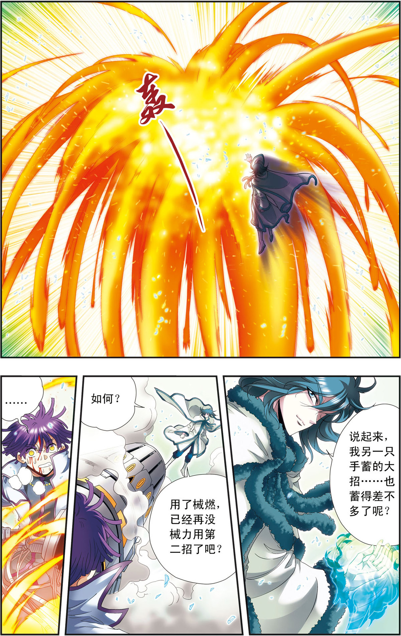 星海镖师128上 龙腺热核炮