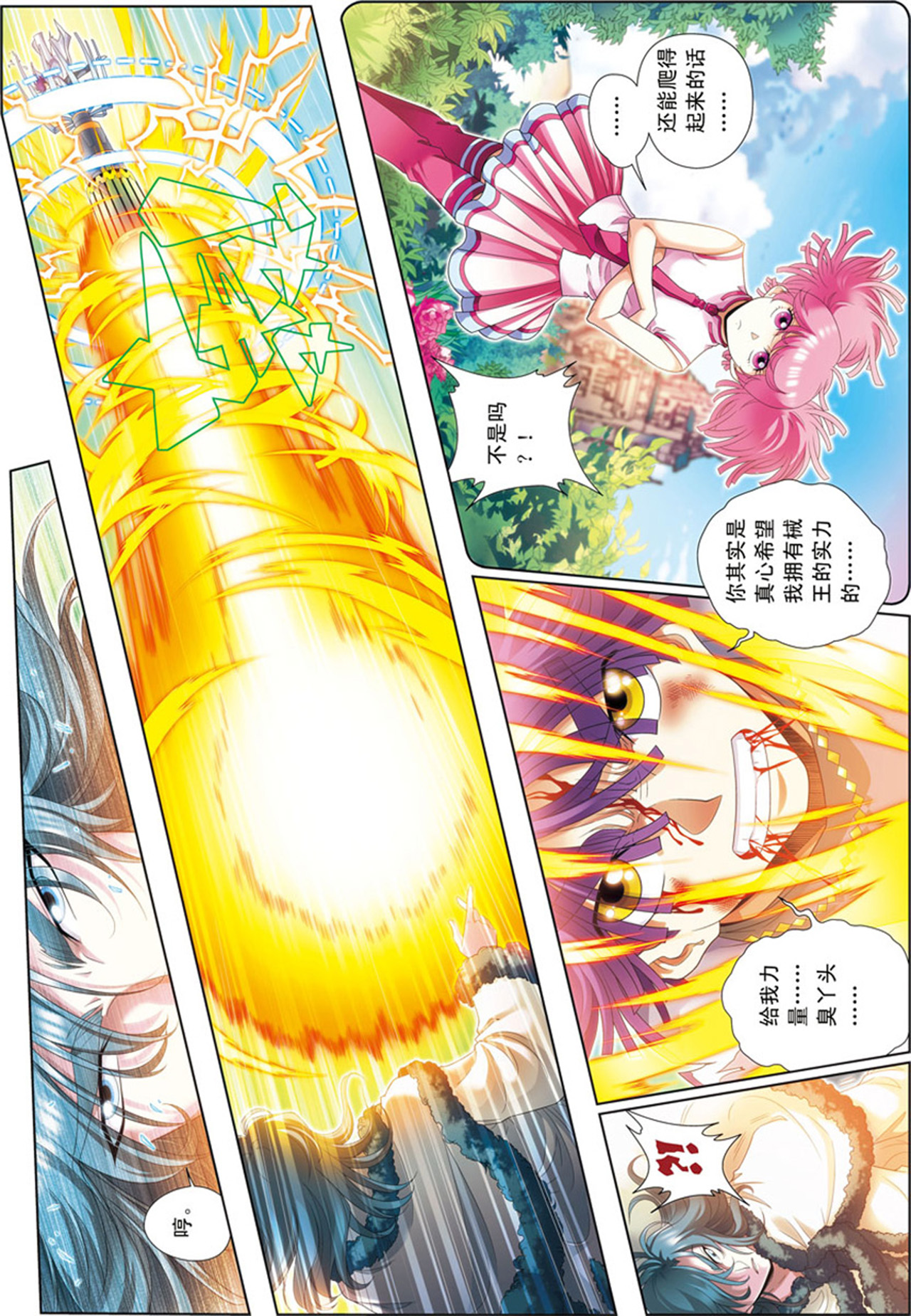 星海镖师128下 龙腺热核炮