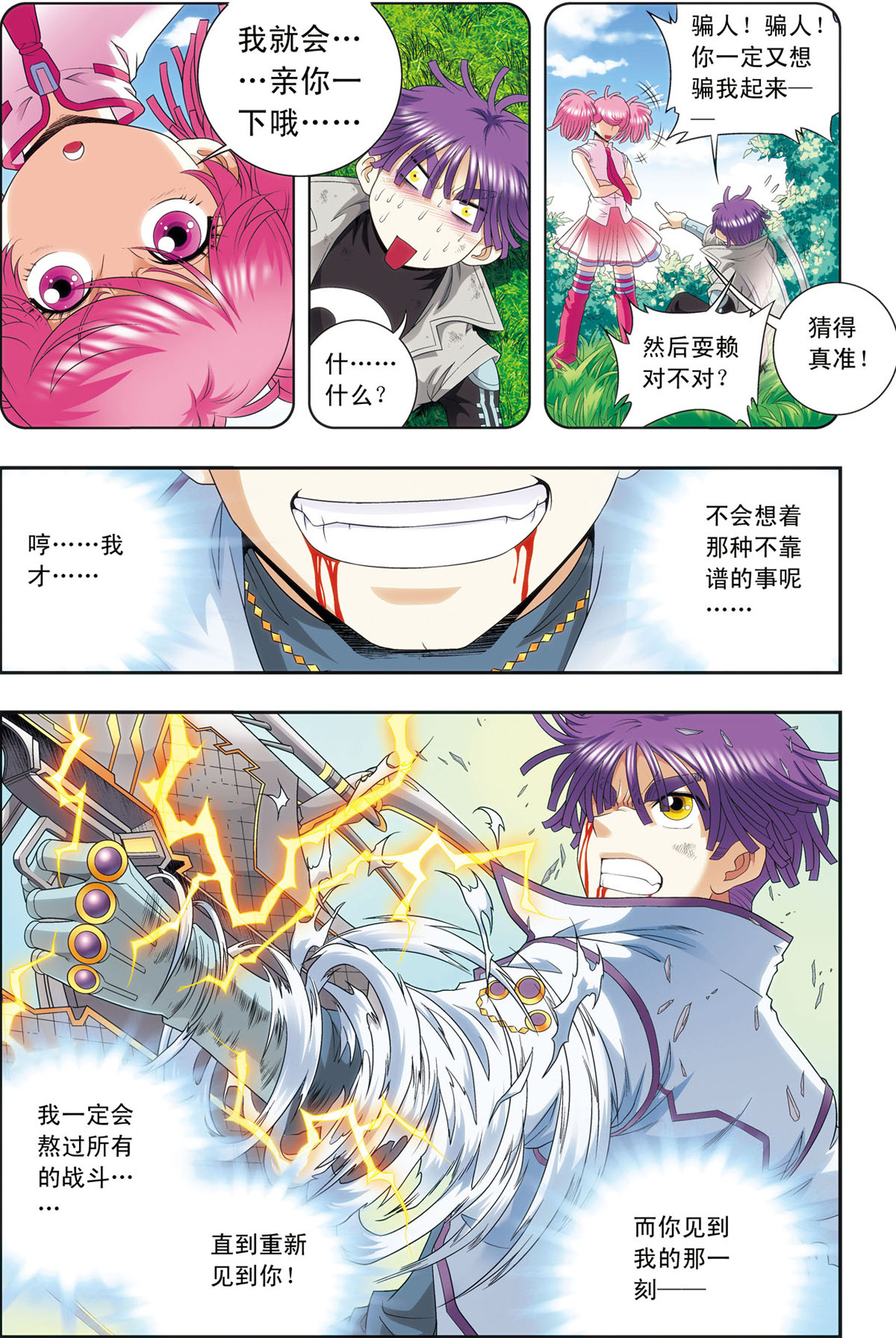 星海镖师128下 龙腺热核炮