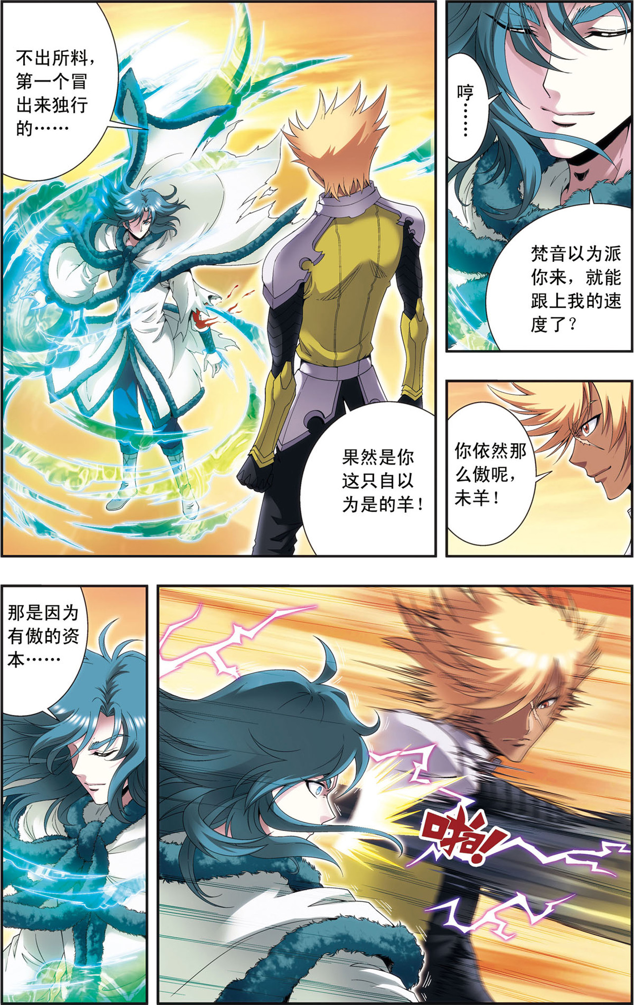 星海镖师129上 “械王”的再会