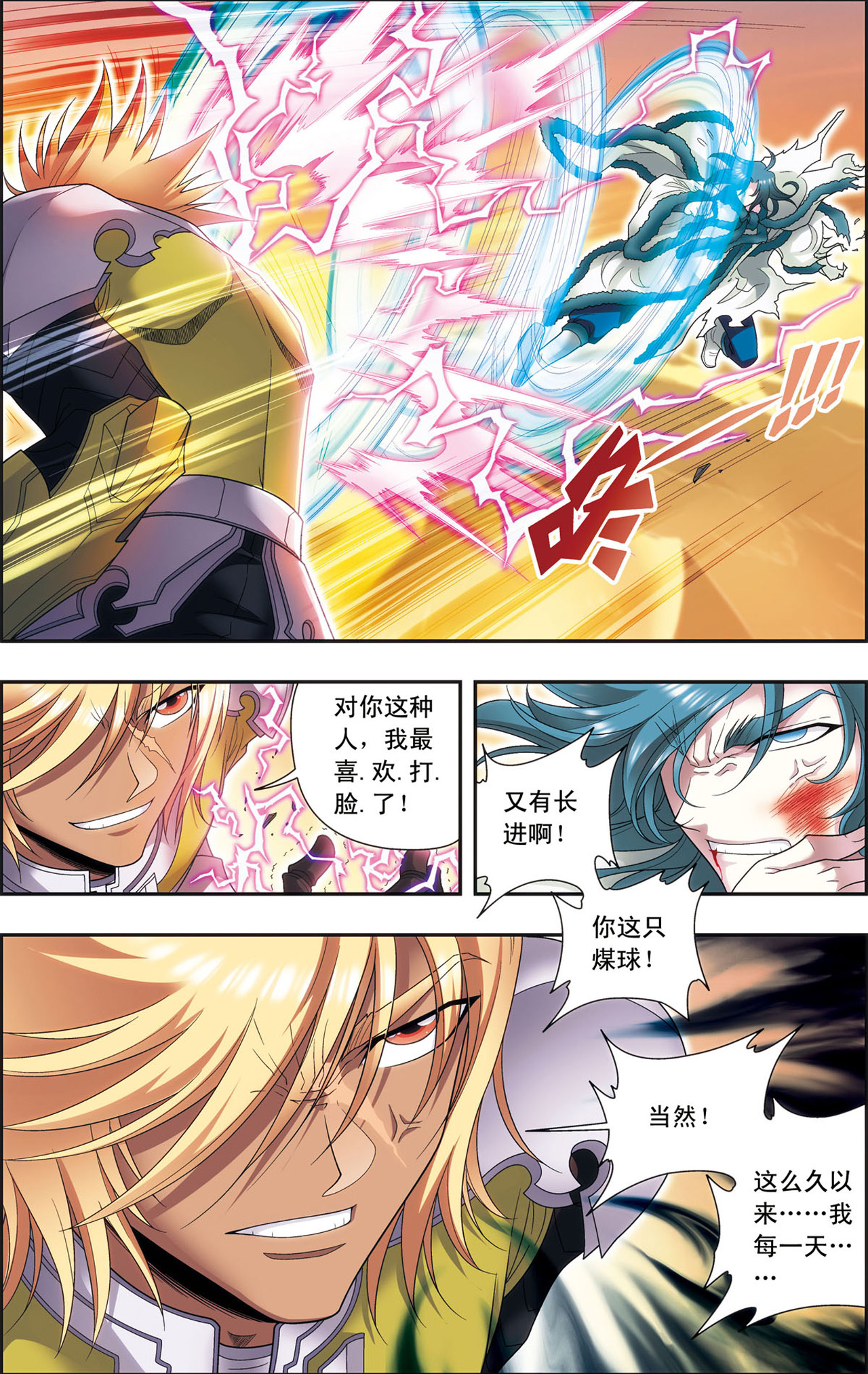 星海镖师129上 “械王”的再会