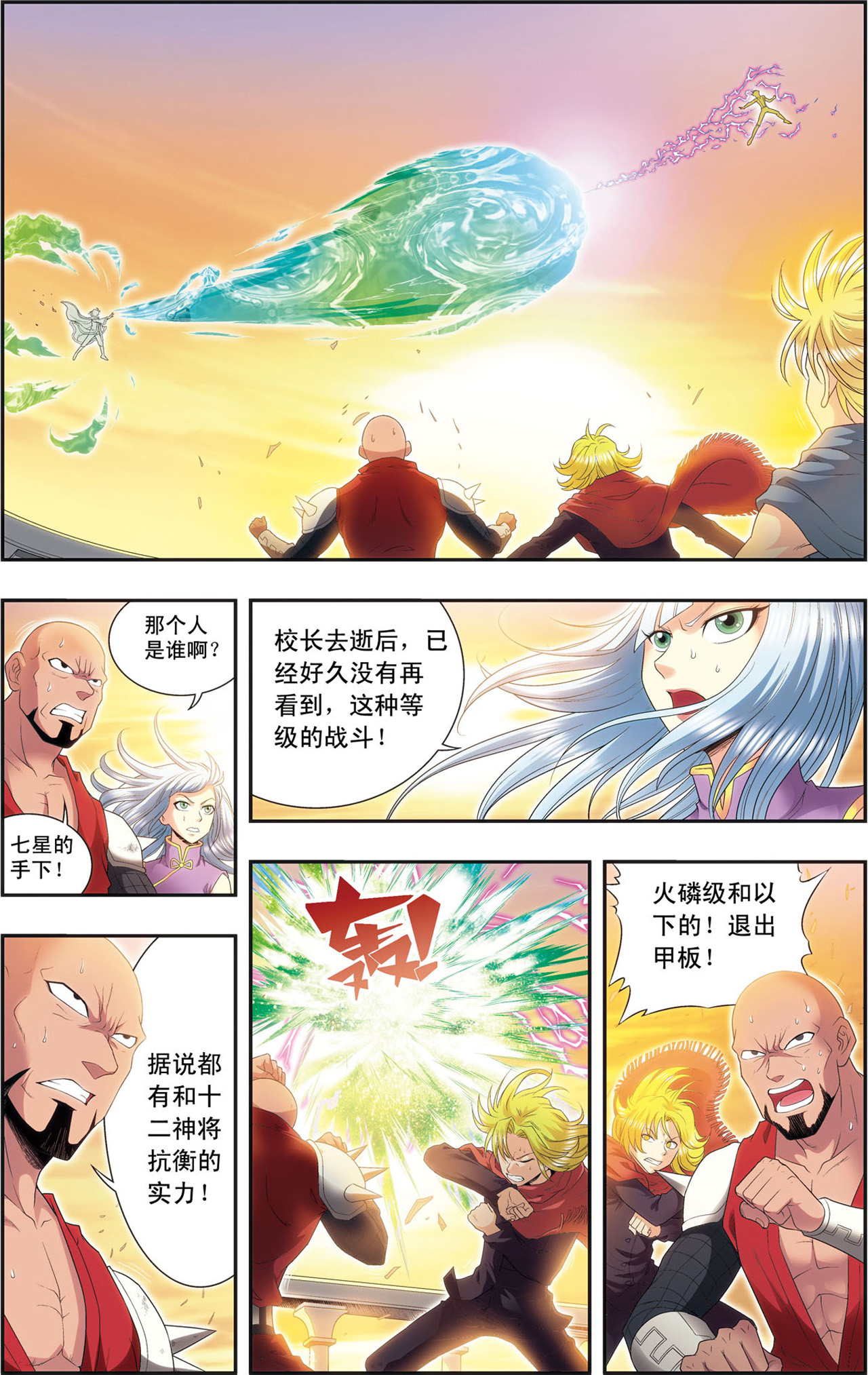 星海镖师129上 “械王”的再会