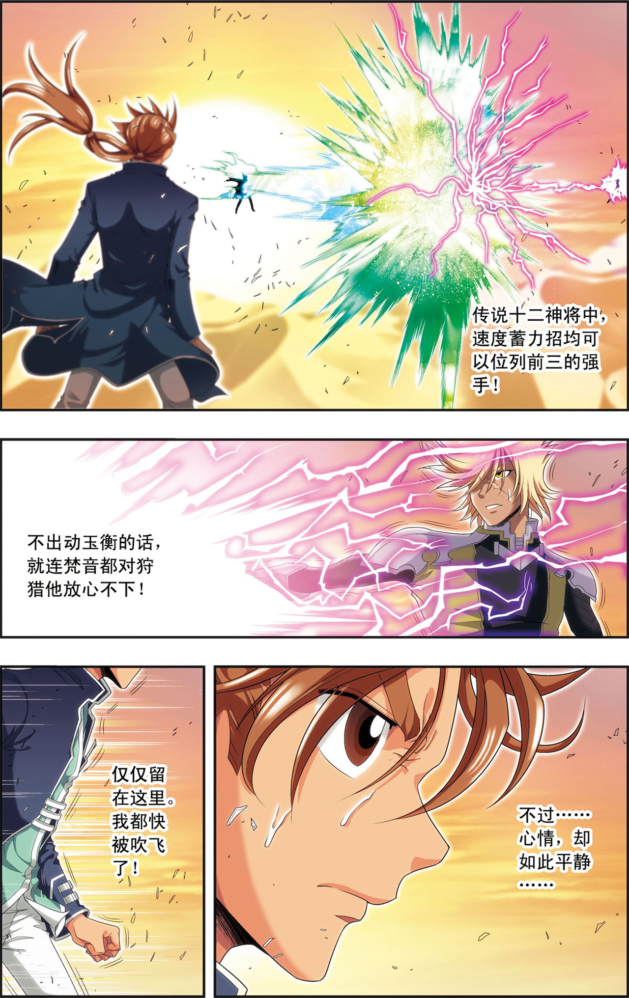 星海镖师129上 “械王”的再会