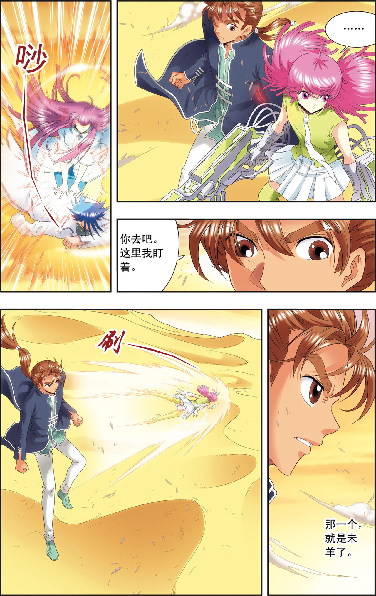 星海镖师129上 “械王”的再会