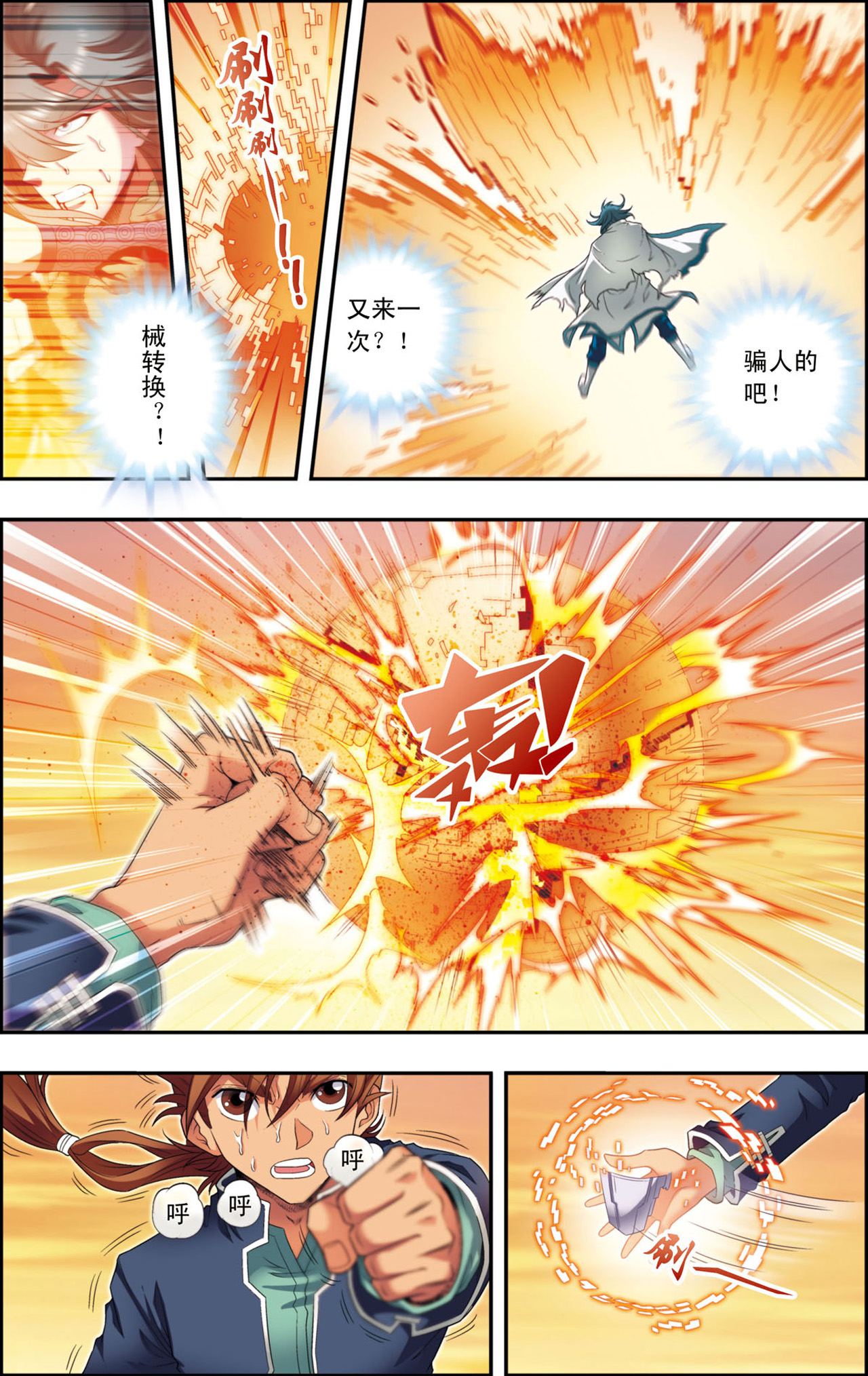 星海镖师131上 十一