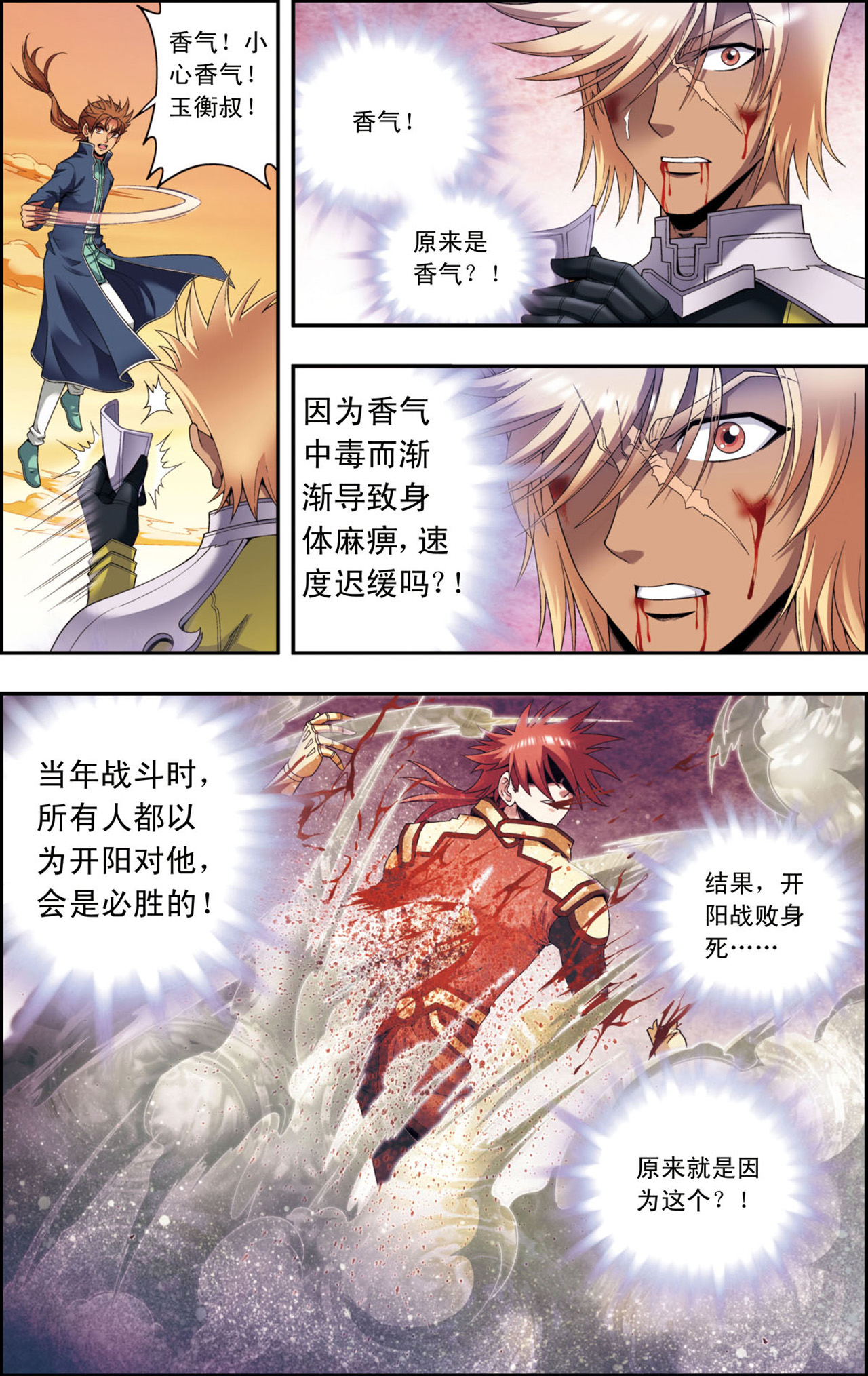 星海镖师131上 十一