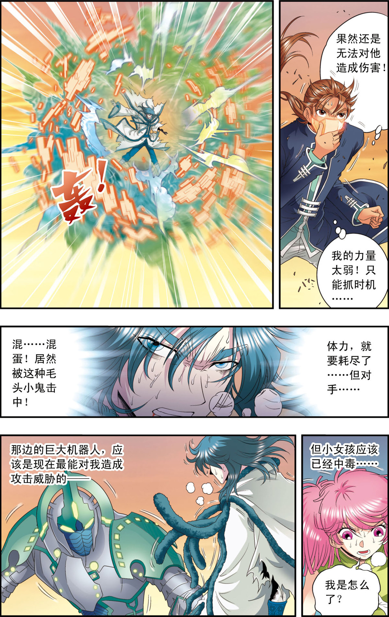 星海镖师131上 十一