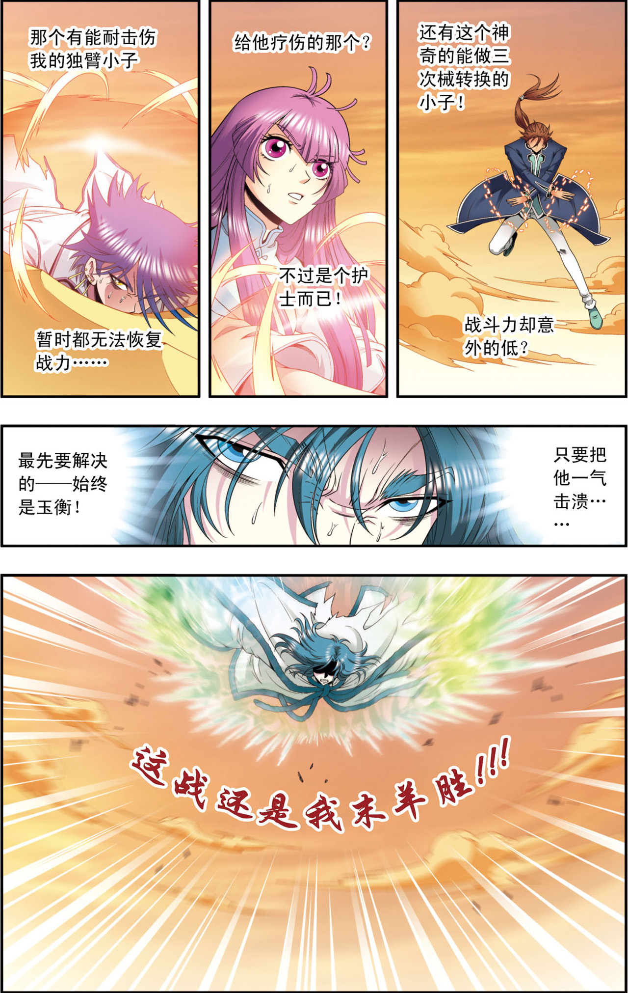 星海镖师131上 十一
