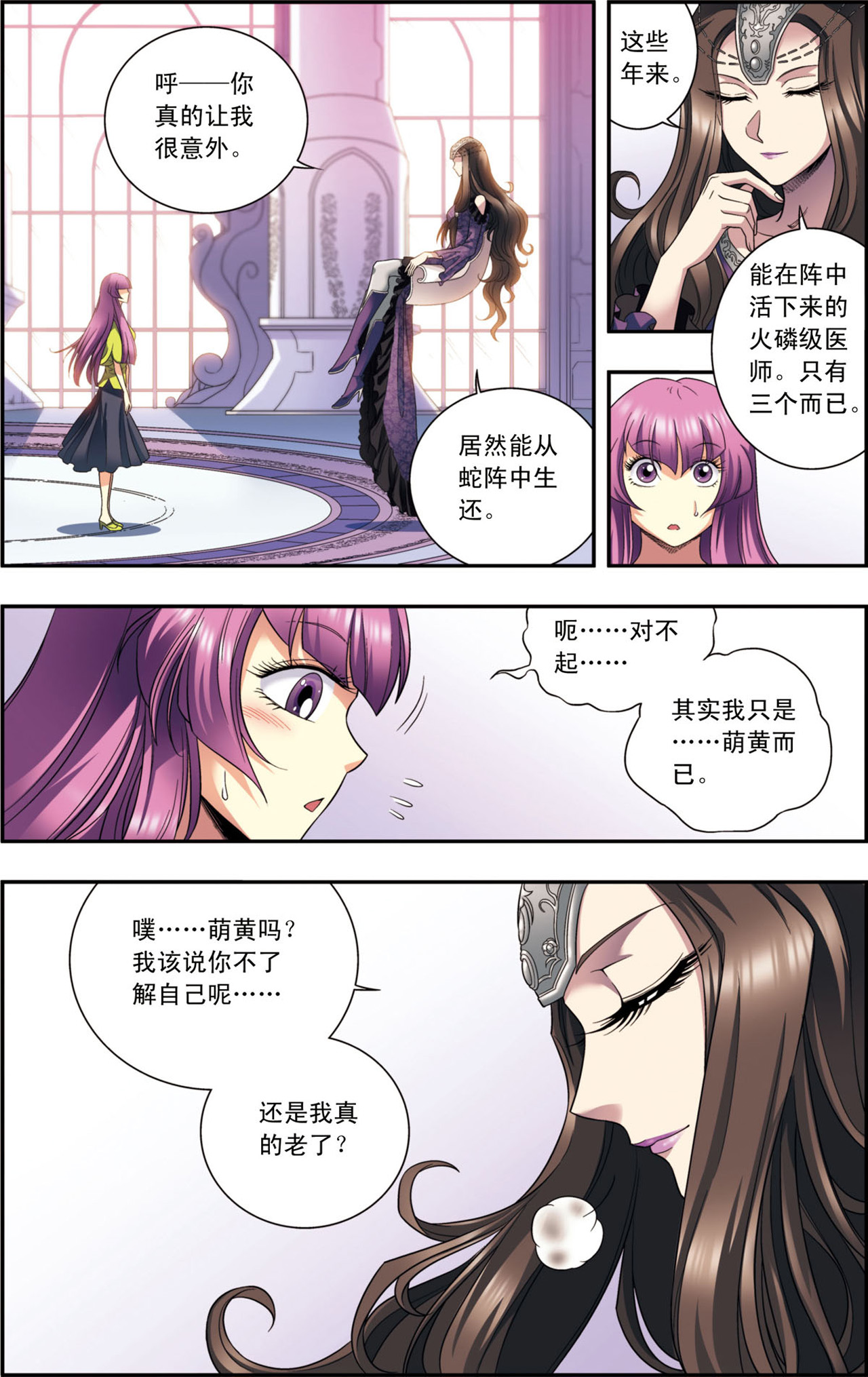星海镖师132上 潜能和奇迹