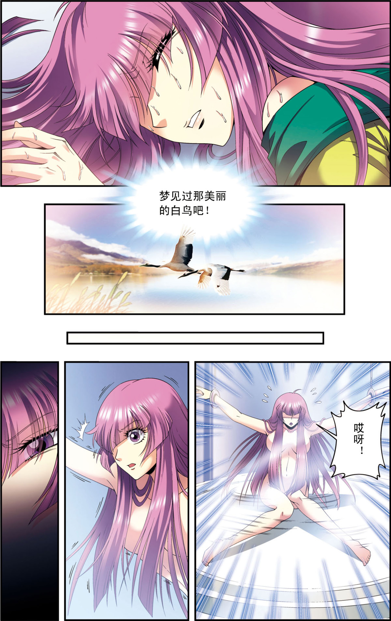 星海镖师132下 潜能和奇迹