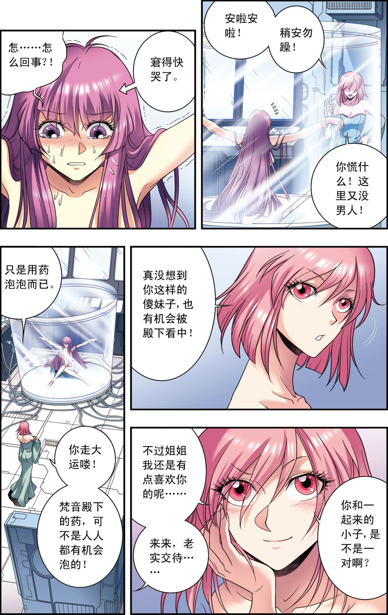 星海镖师132下 潜能和奇迹