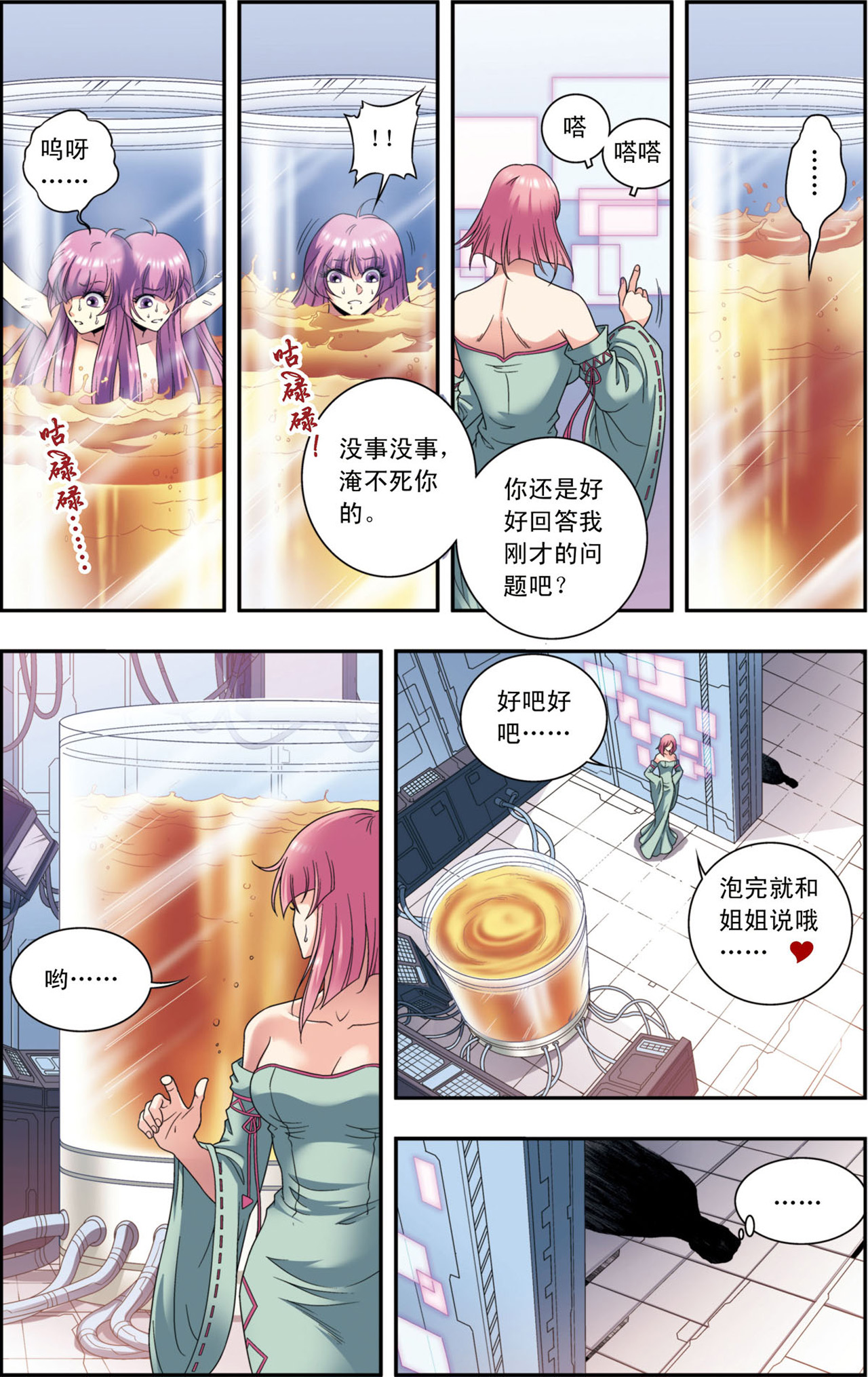 星海镖师132下 潜能和奇迹