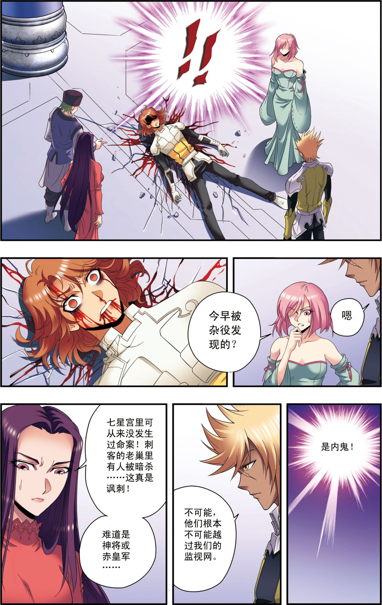 星海镖师132下 潜能和奇迹