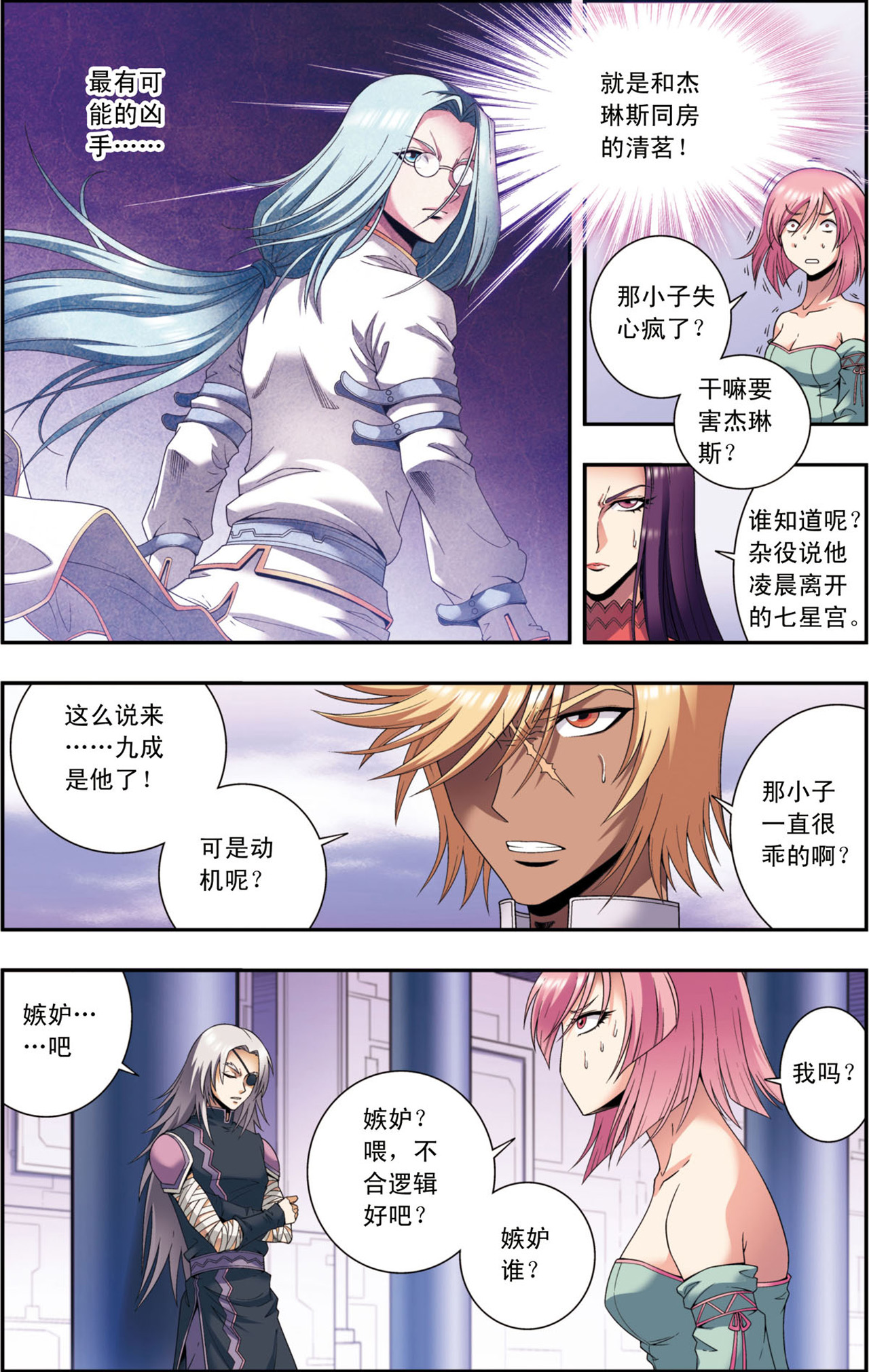星海镖师132下 潜能和奇迹