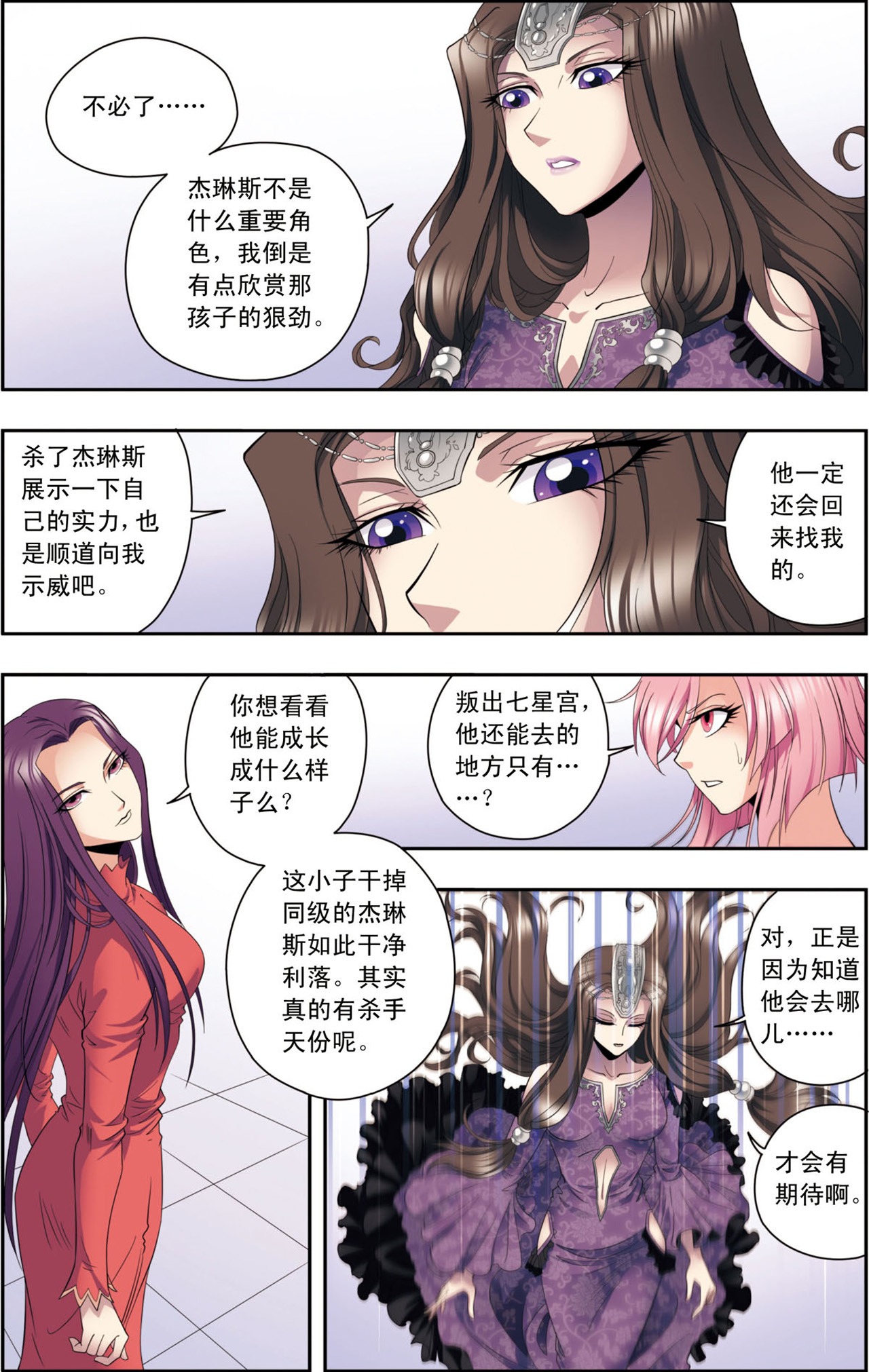 星海镖师132下 潜能和奇迹