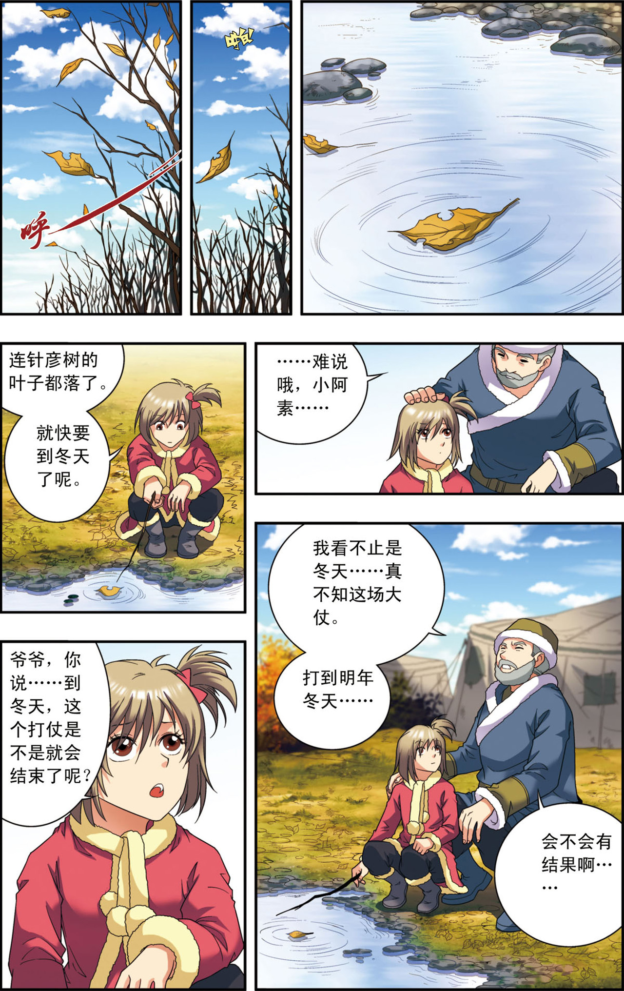 星海镖师133上 被捡的疯子