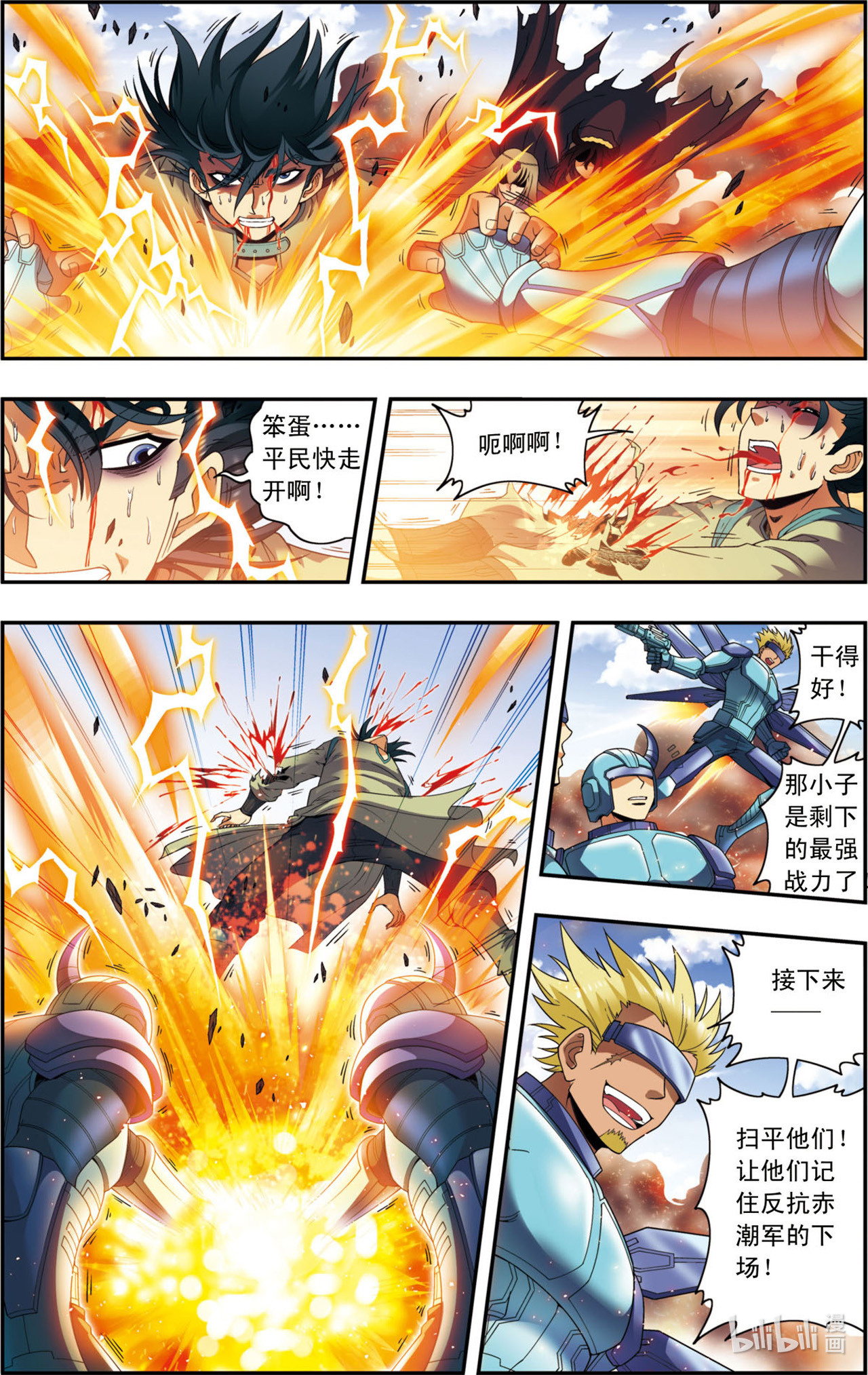 星海镖师133上 被捡的疯子