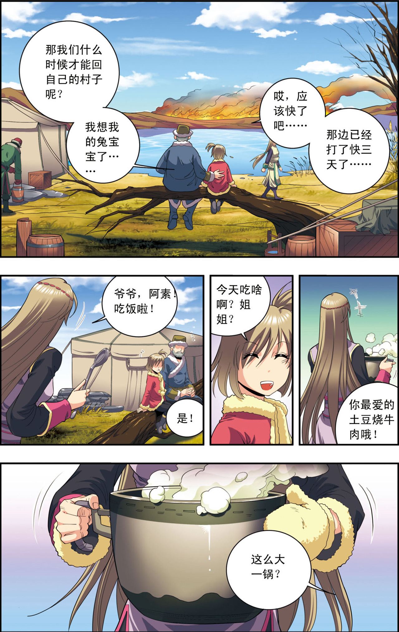 星海镖师133上 被捡的疯子