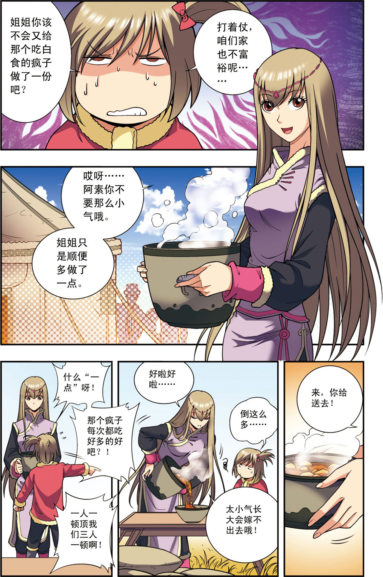 星海镖师133上 被捡的疯子