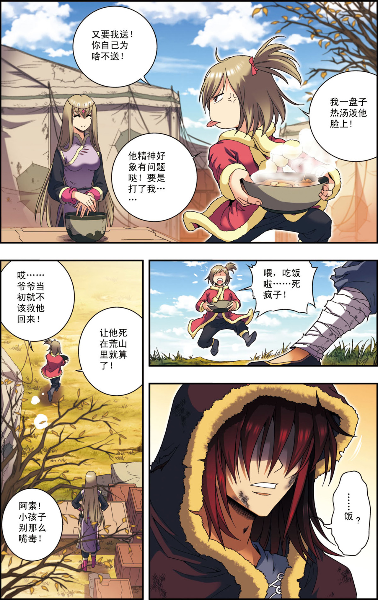 星海镖师133上 被捡的疯子