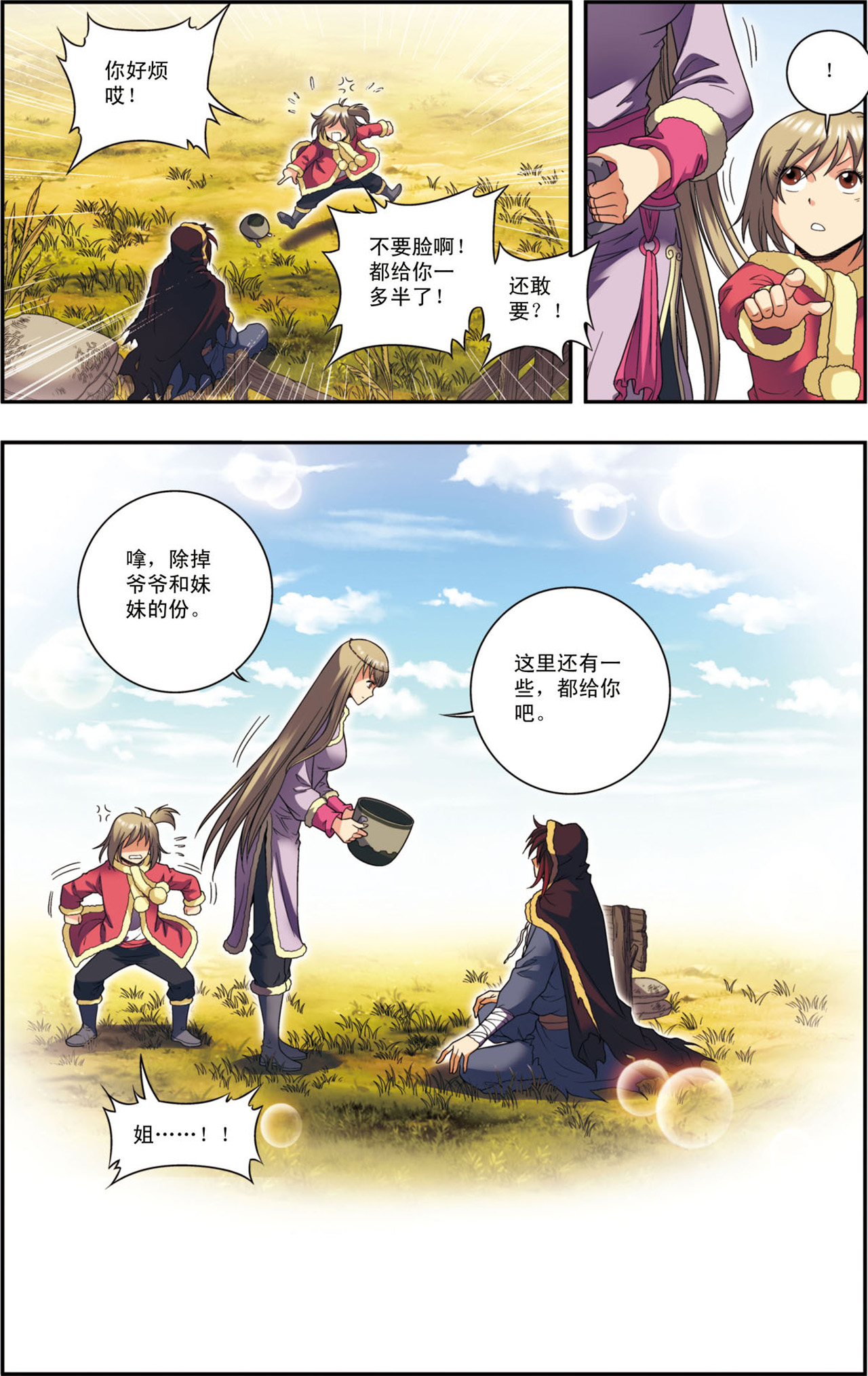 星海镖师133上 被捡的疯子