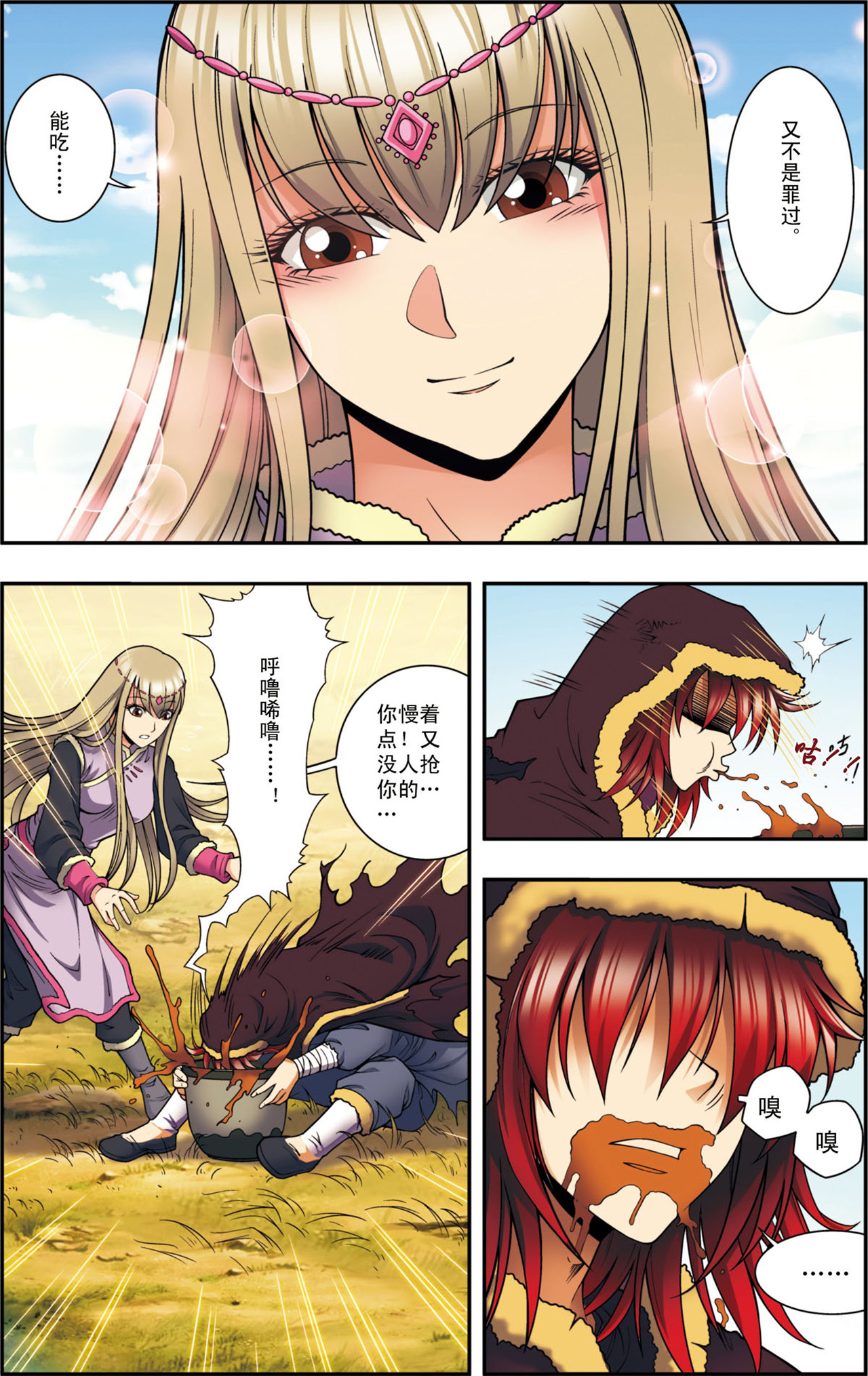 星海镖师133上 被捡的疯子